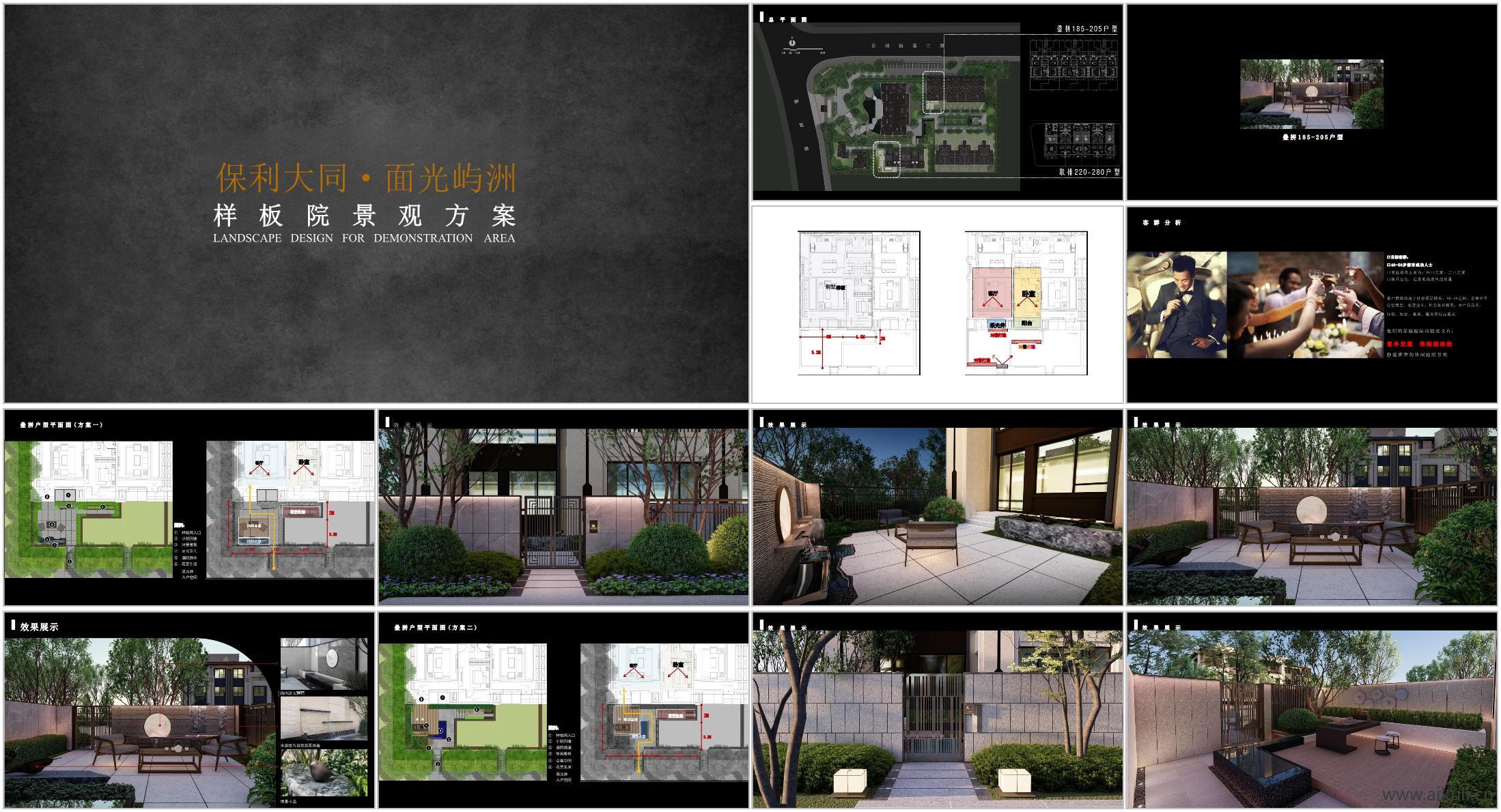 庭院花园别墅景观方案设计新中式院子私家花园效果图PPT-10文本