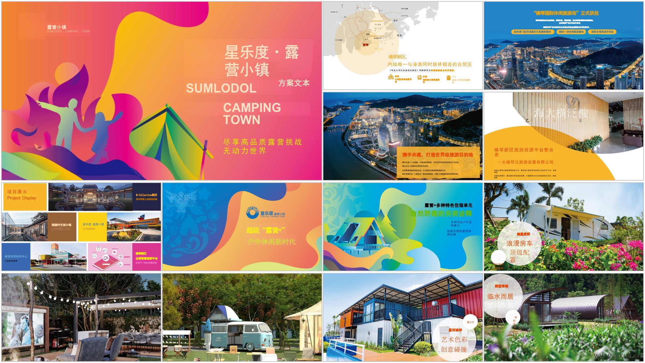 露营户外活动策划PPT-A方案文本 春游踏青公司团建主题市集PPT模板汇报