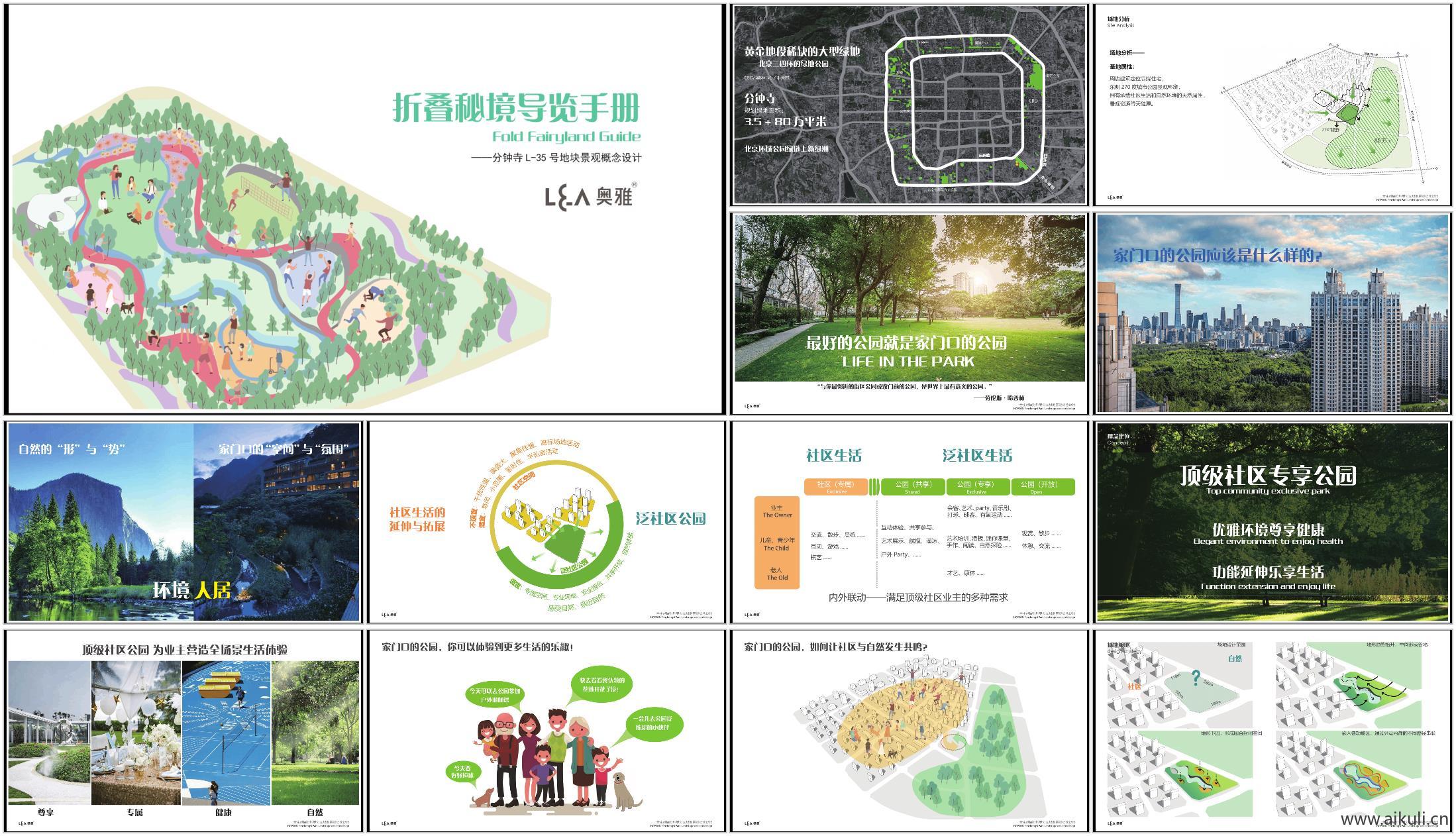 现代口袋公园景观_北京分钟寺_小区配套绿地_社区公园_主题活动_无动力乐园ID_1170779681
