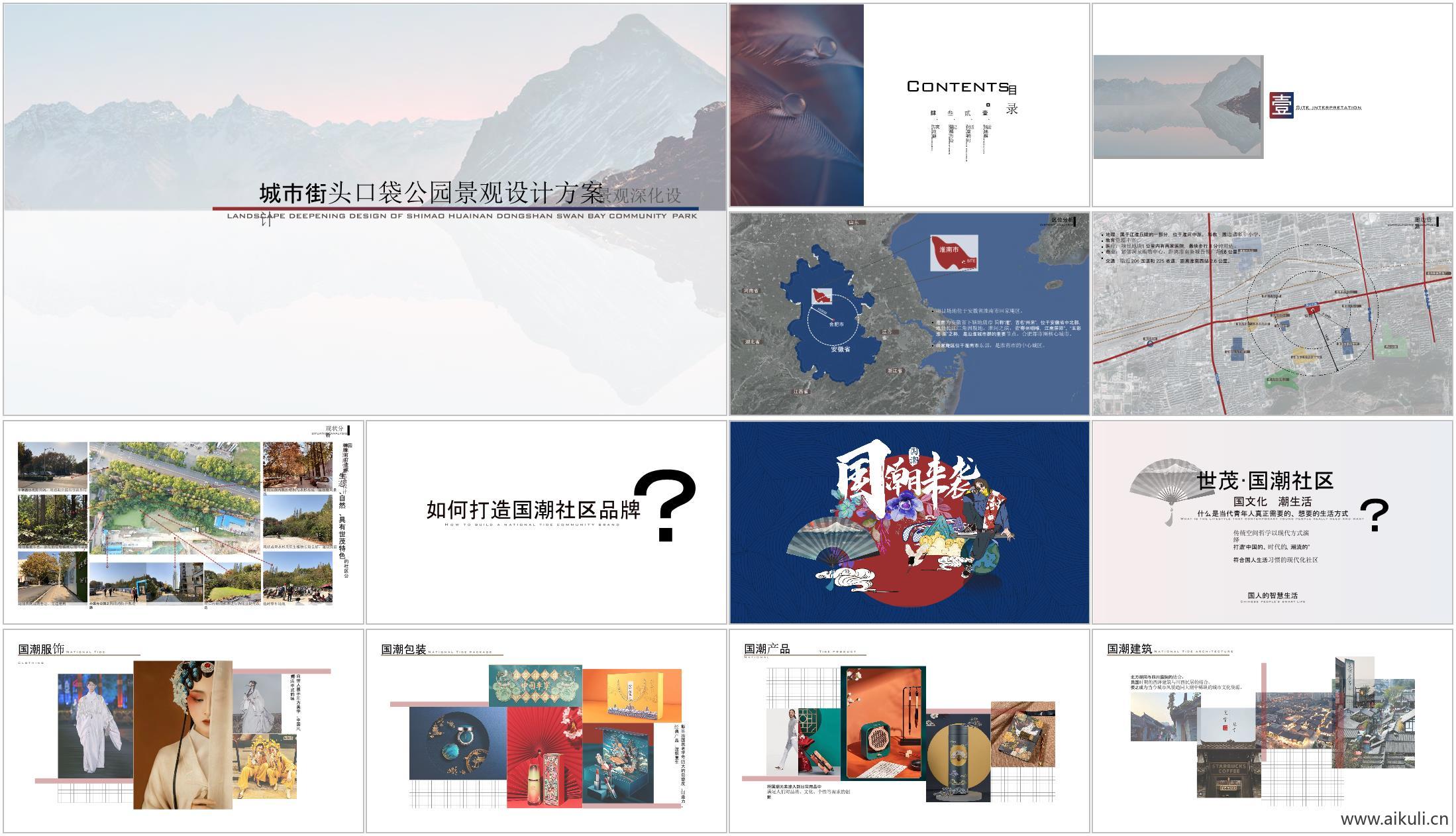 淮南社区公园街头绿地景观深化设计文本