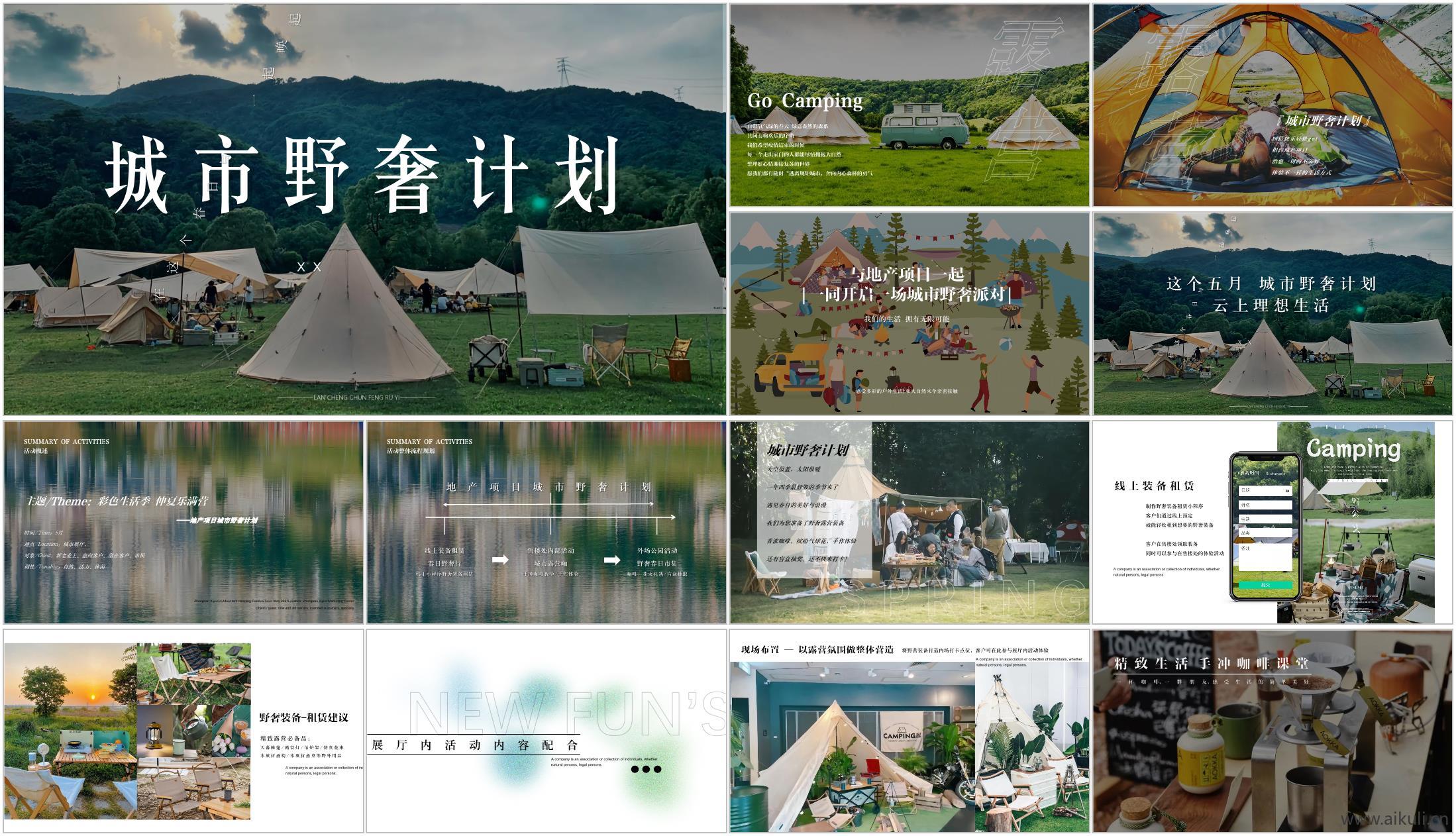 深圳城市野奢计划主题户外露营方案文本