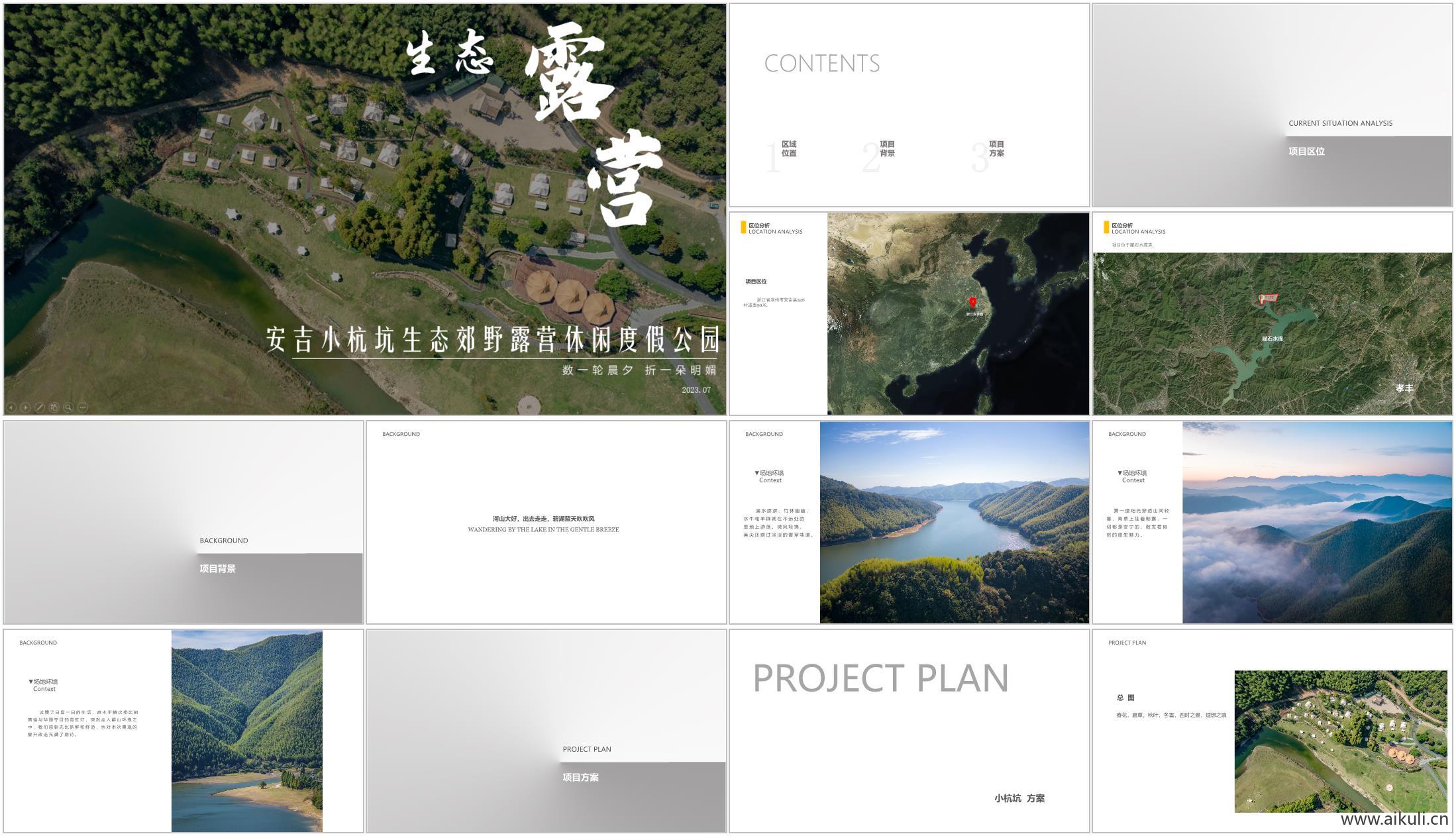 露营户外活动策划PPT-H方案文本 春游踏青公司团建主题市集PPT模板汇报