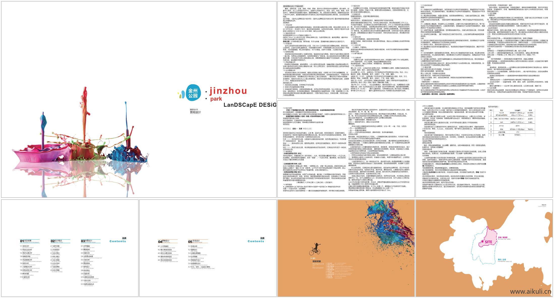 现代体育公园景观设计方案文本