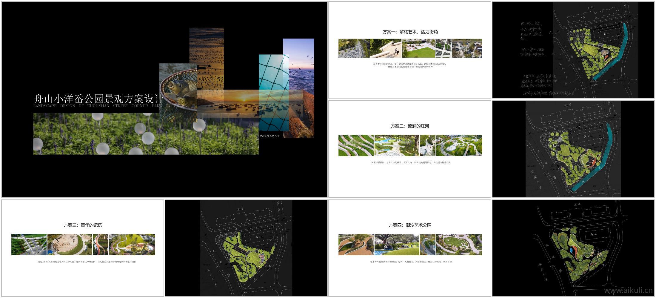 现代口袋公园景观_舟山城市街角公园_口袋公园景观设计_汇报册_可编辑