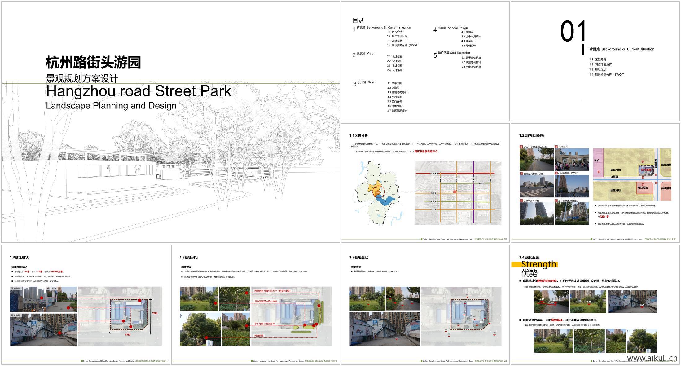 【方案文本】 街头游园景观规划方案设计