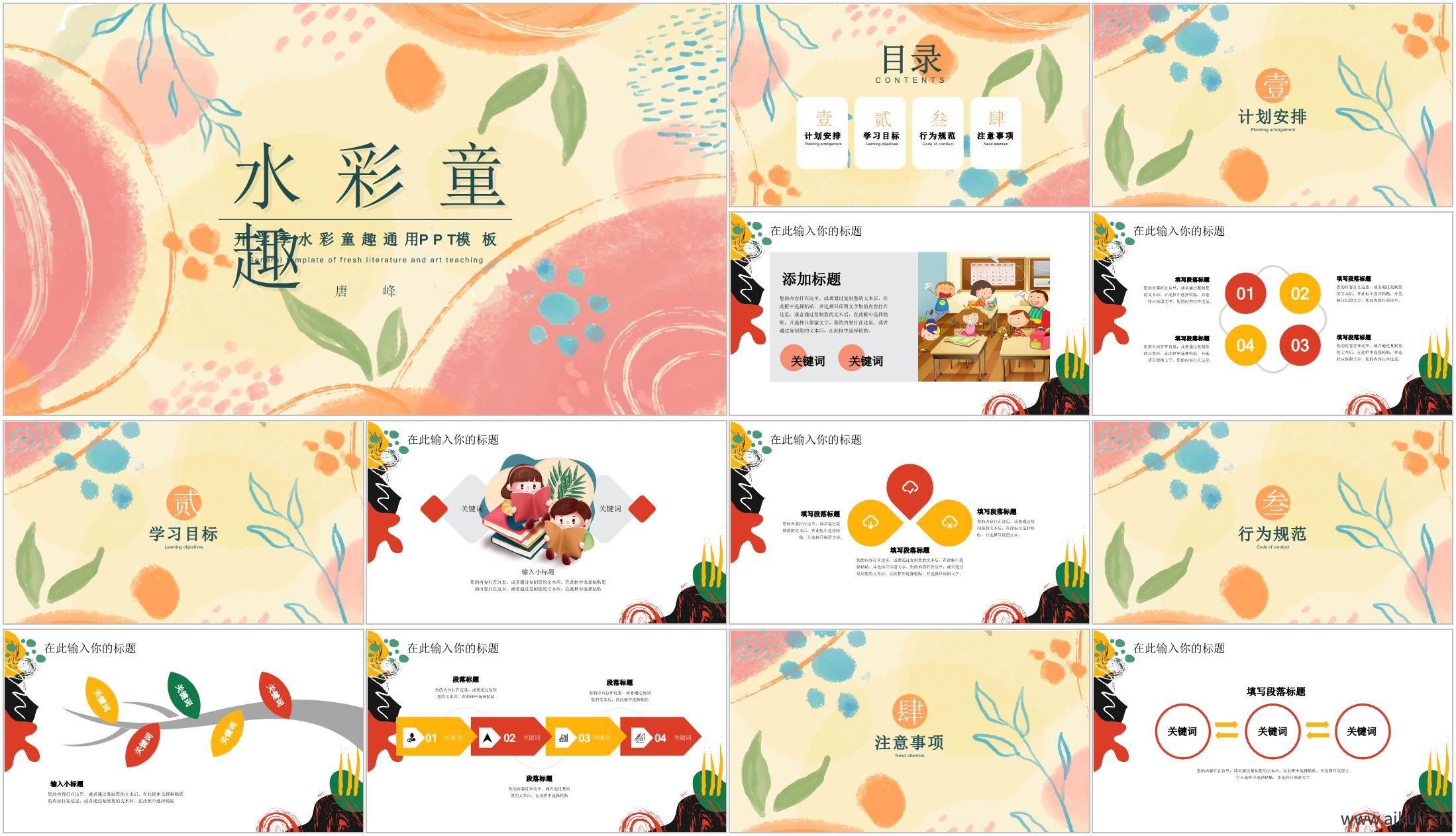 现代高品质水彩童趣风格