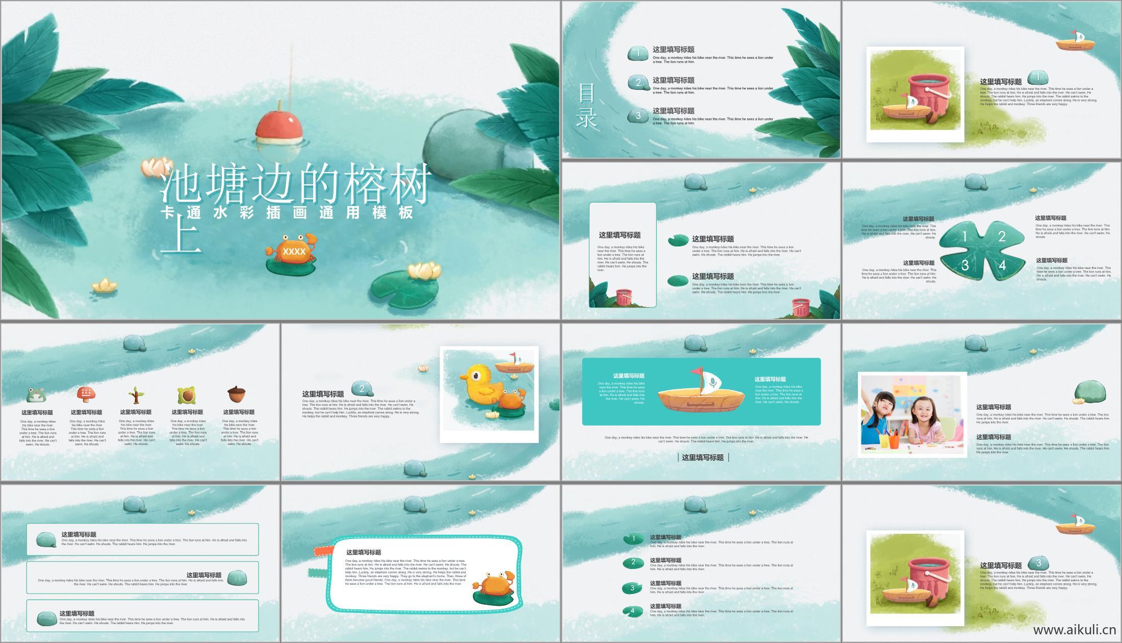 卡通水彩插画通用卡通模板