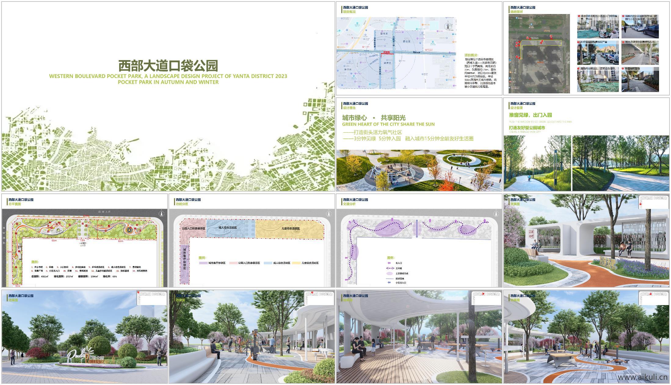 西安西部大道口袋公园景观方案文本