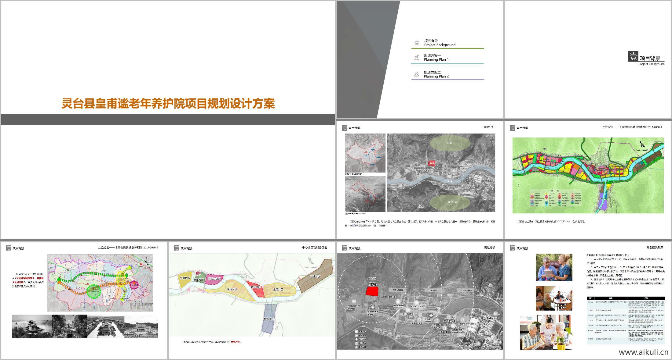 灵台县皇甫谧老年养护院项目
