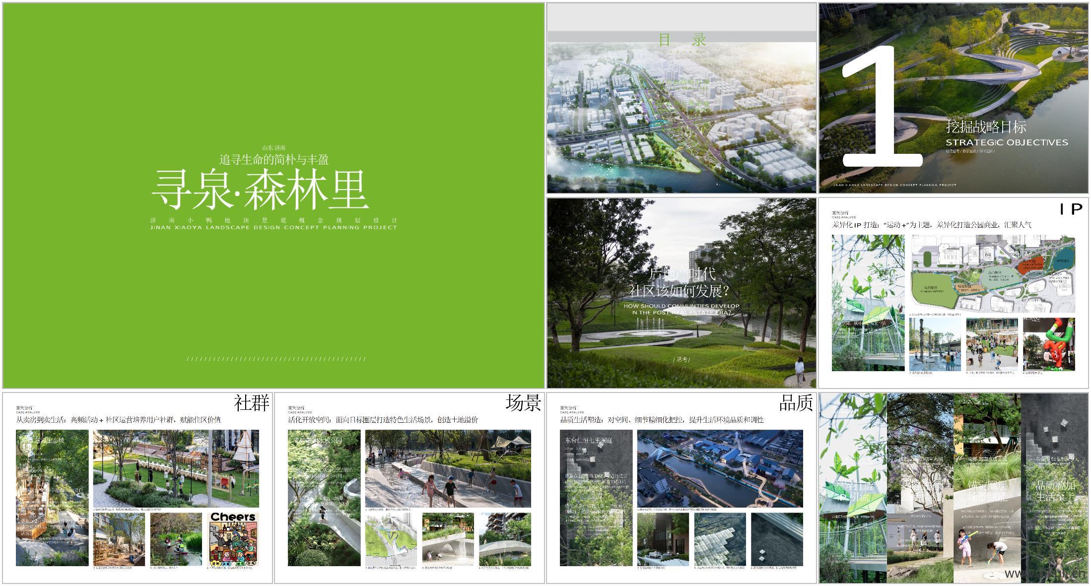 现代主题公园景观_生活绿环_寻泉_森林里_森居生活_森林寻泉_社区公园