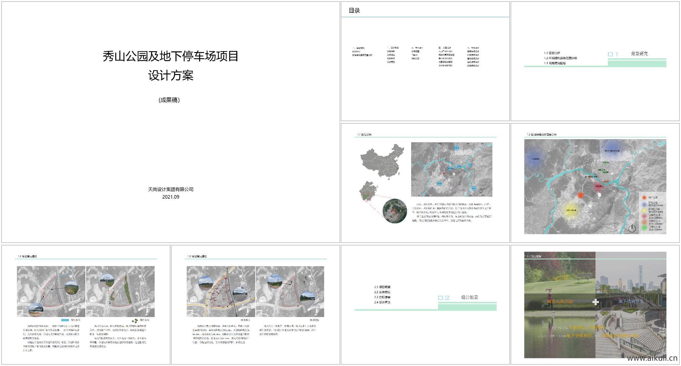 秀山公园设计方案-94页