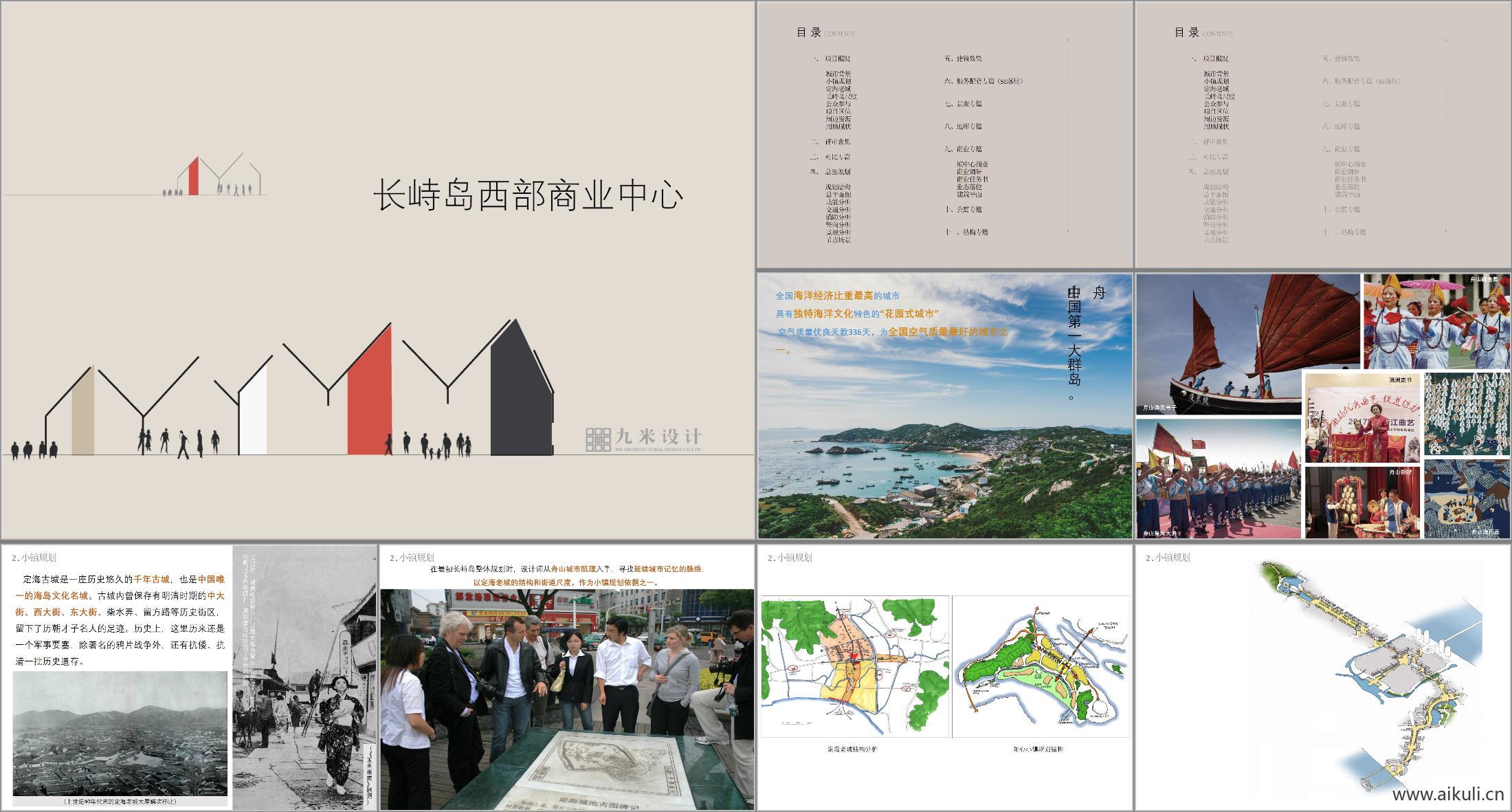 中式商业街景观规划设计方案PDF文本