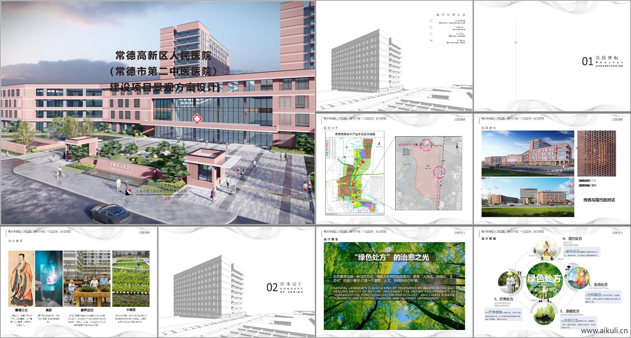 现代医院景观设计方案PDF文本