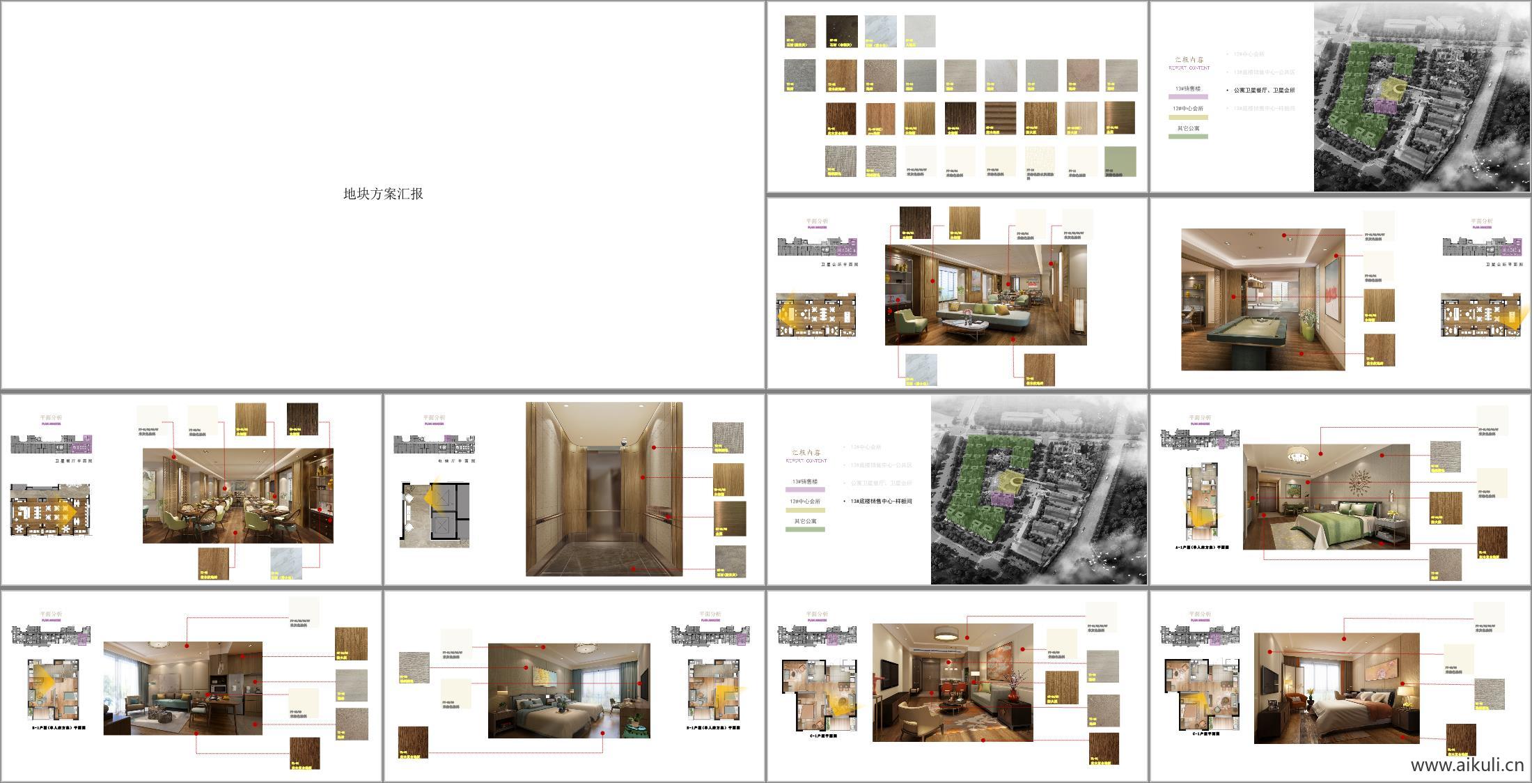 养老、康养院精选设计案例PPT文本