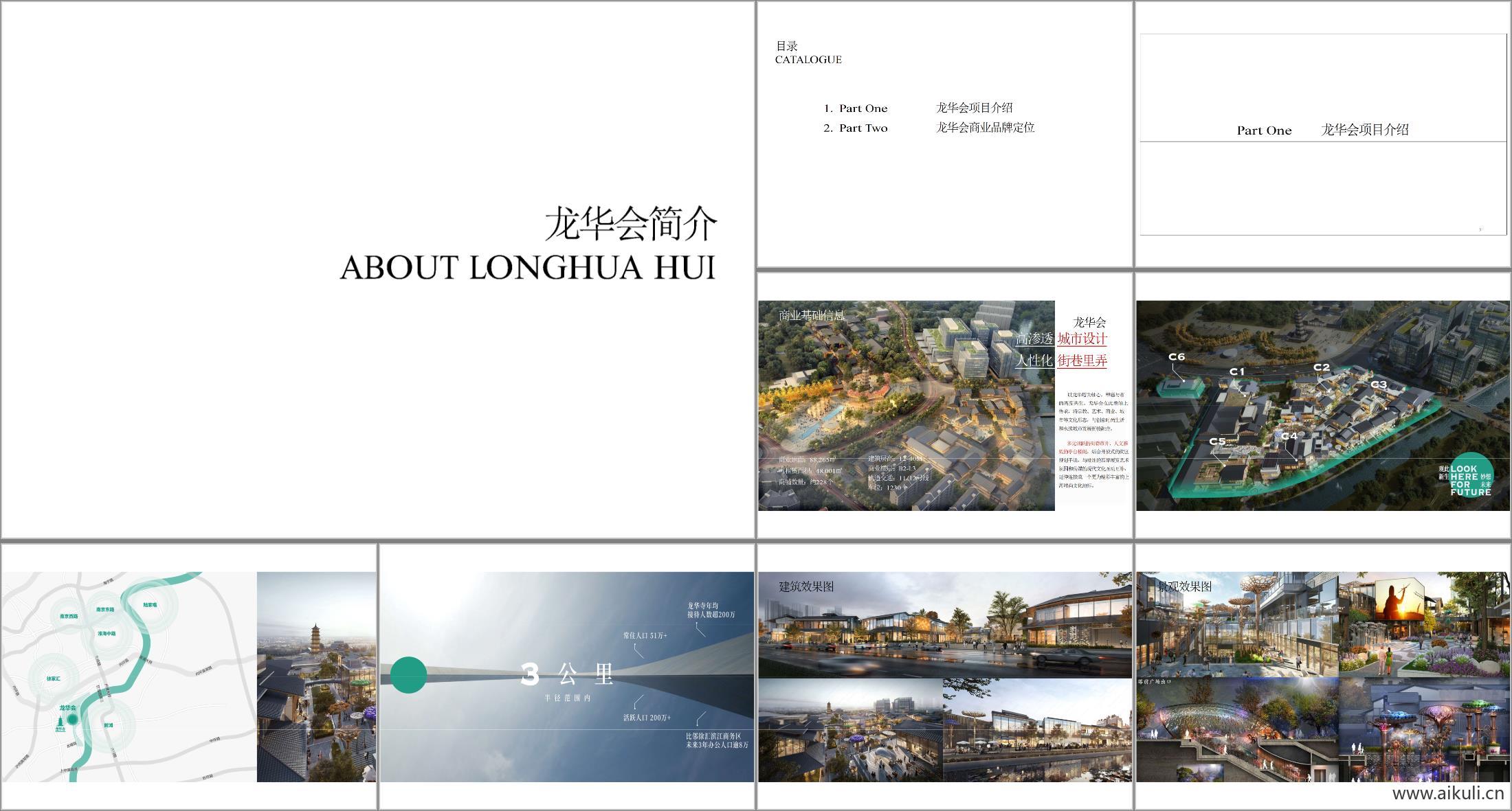 新中式现代商业策划_上海龙华会_文创商业街招商_新中式商业手册_品牌策划_文旅商业街