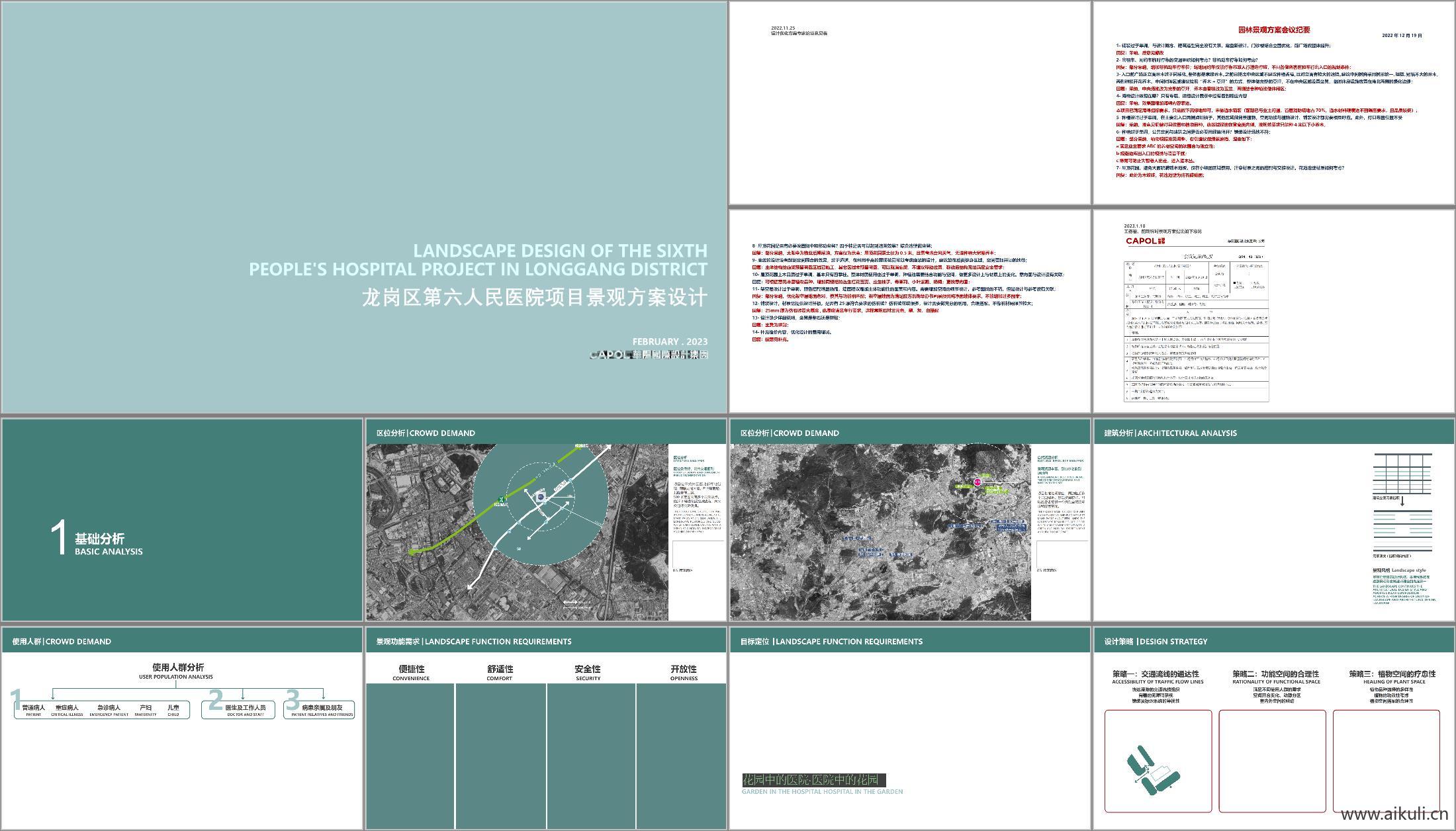 现代医院景观设计方案PDF文本模板