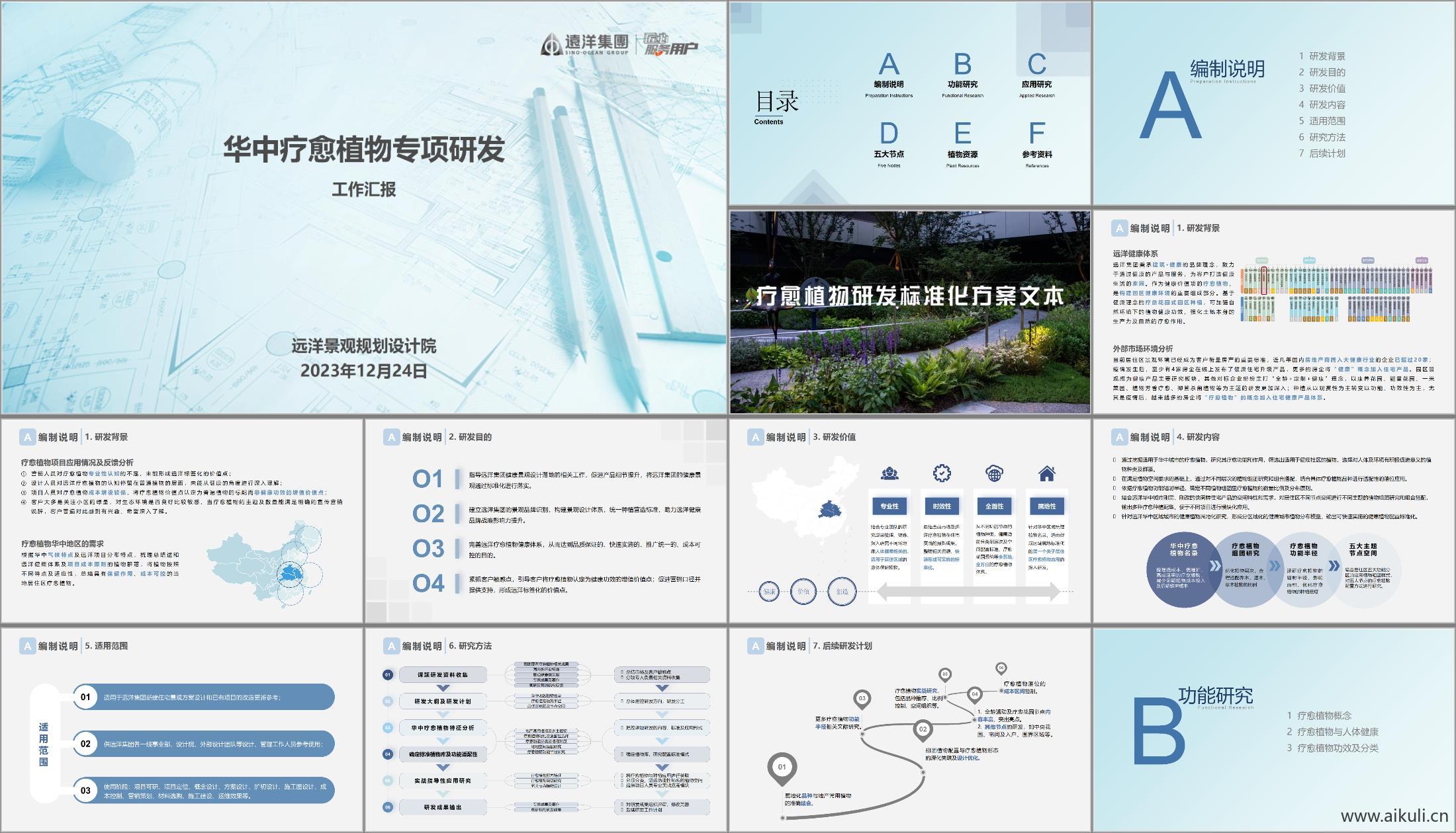 标准手册_疗愈植物研发手册_五感花园植物配置_植物疗愈探究_康养公园植物