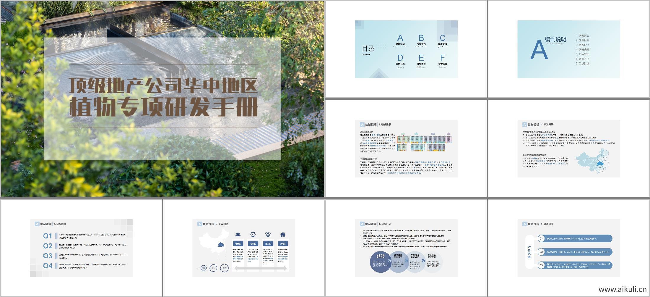 PDF文本现代地产公司华中地区植物专项景观规划方案文本