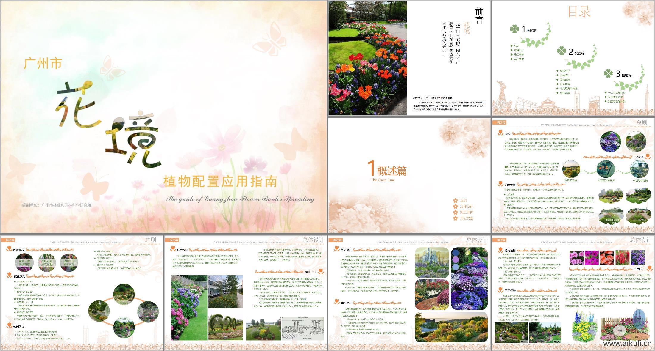 PDF文本广州市花境植物配置应用指南