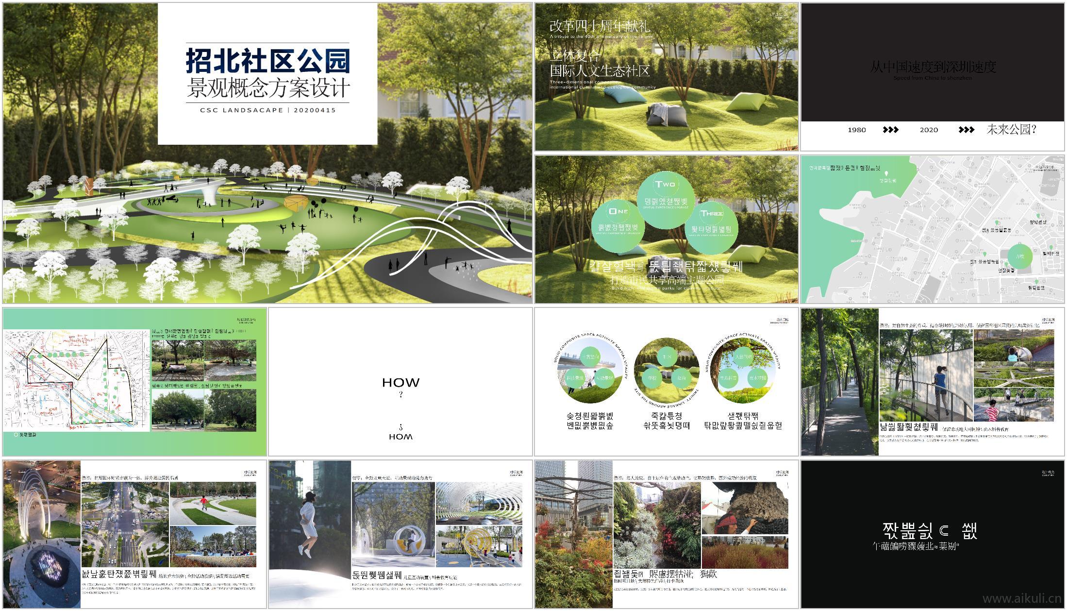 现代口袋社区共享公园景观概念文本