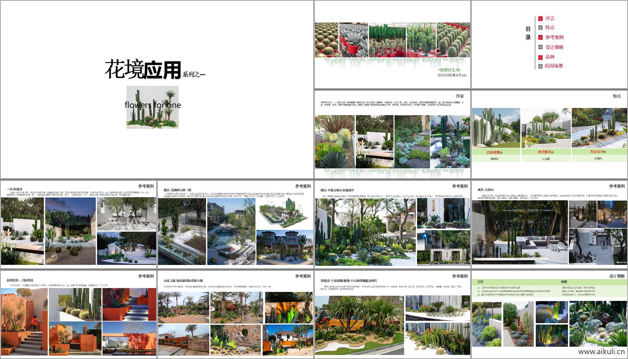 PDF文本花境应用系列一