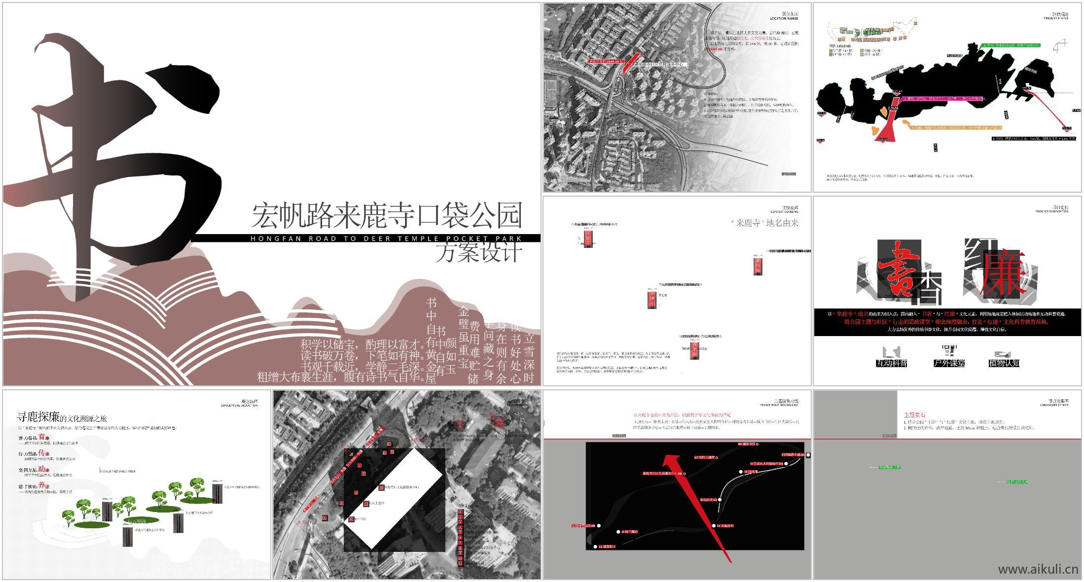 廉洁文化口袋公园景观设计