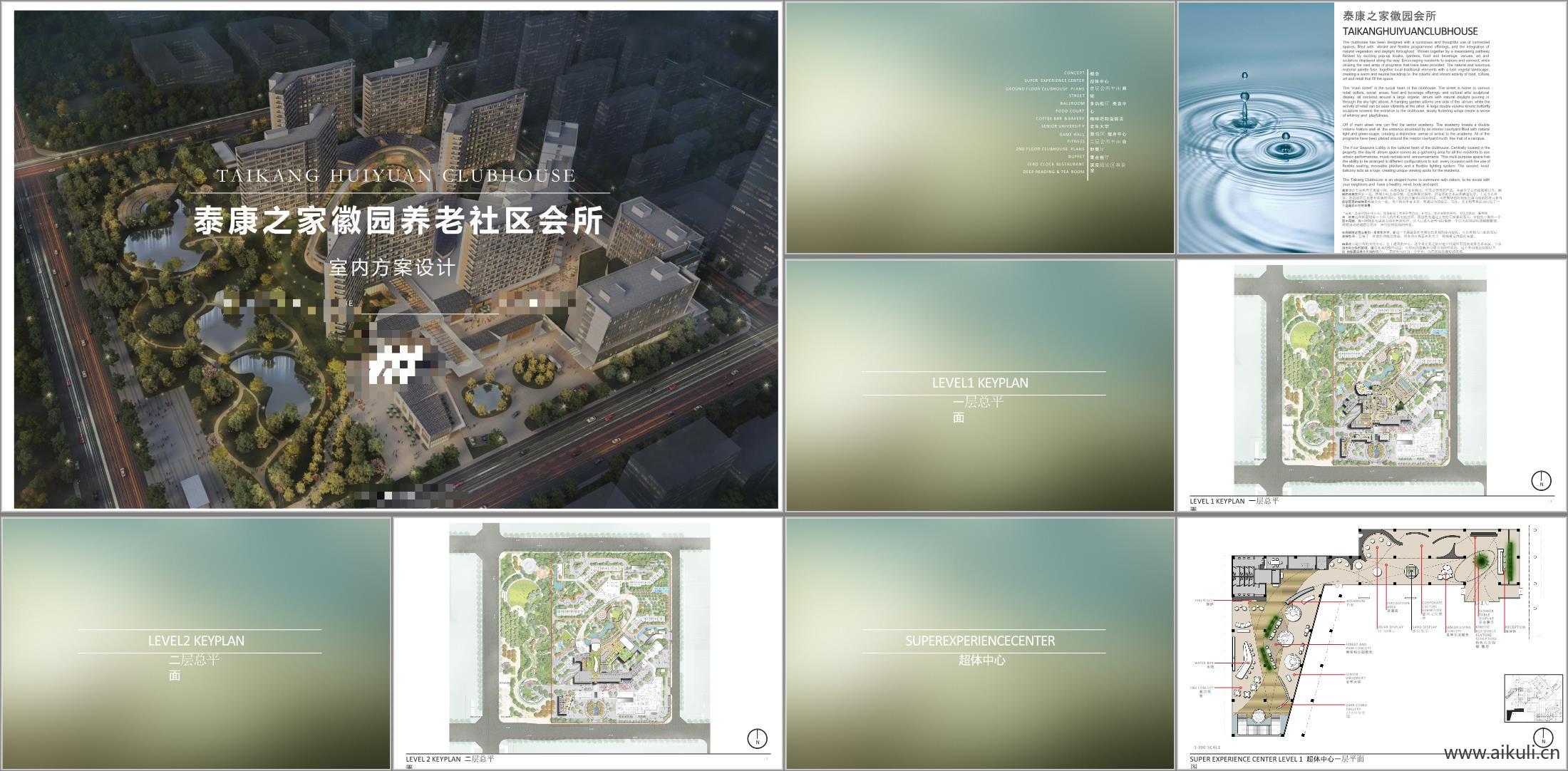 养老、康养院精选设计案例PPT文本模板