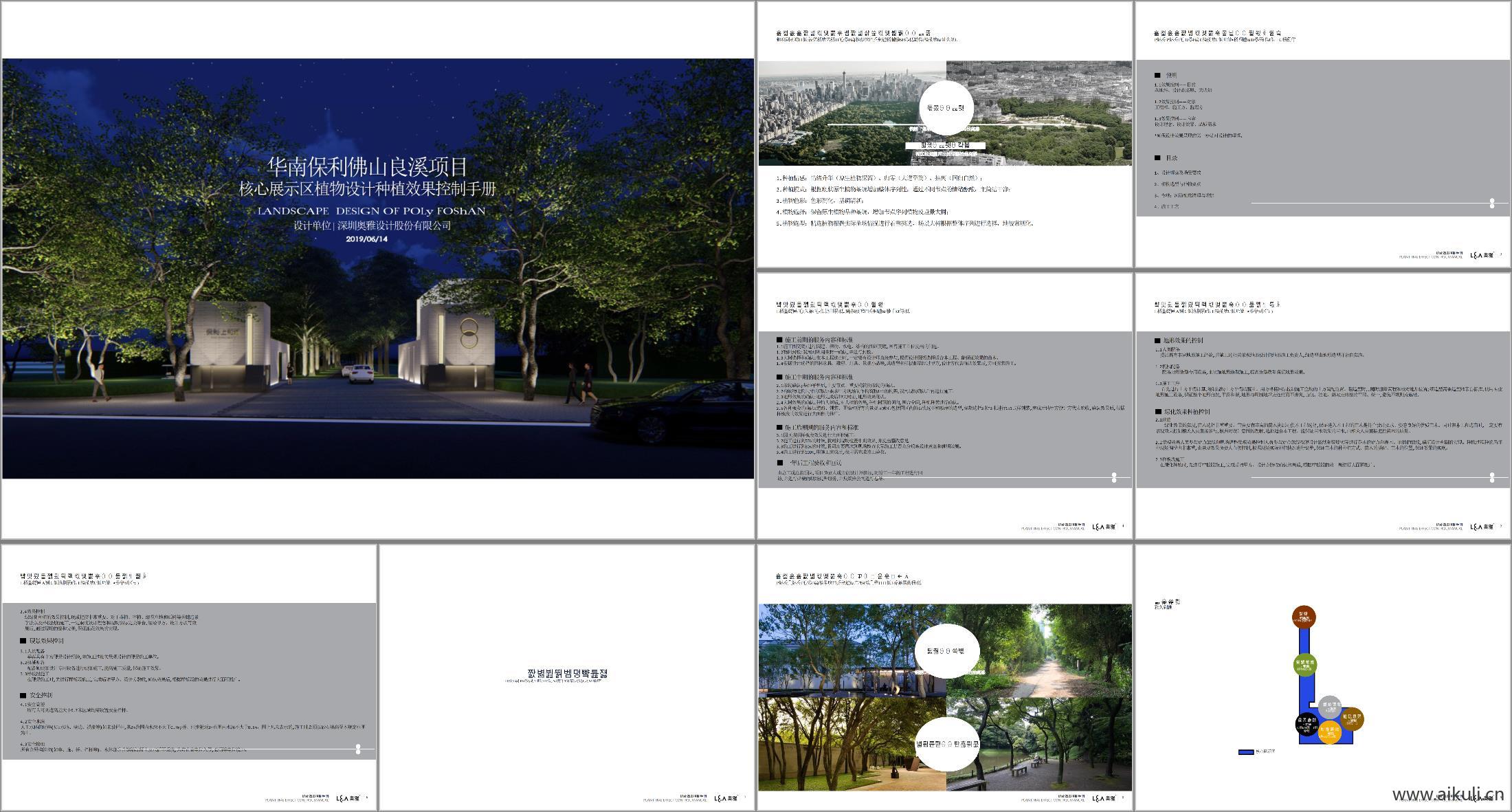 3植物设计种植效果控制手册