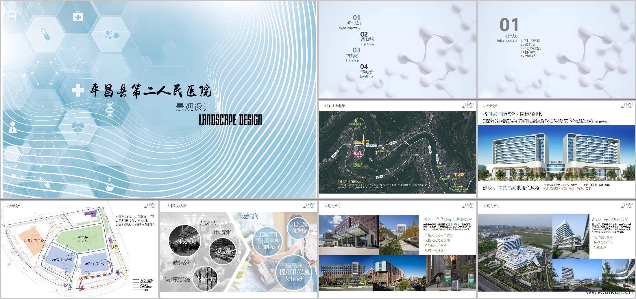 现代#医院景观设计方案PDF文本