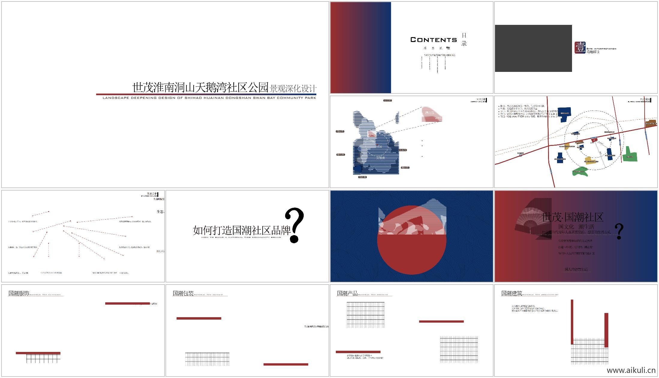 淮南社区公园街头绿地景观深化设计文本