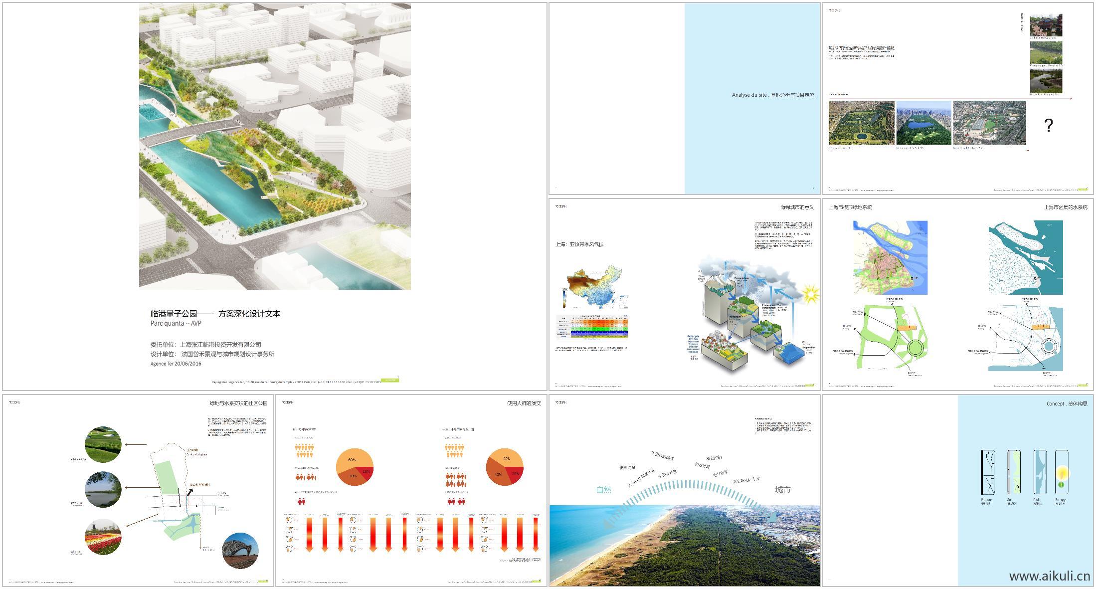 量子公园方案景观深化设计文本