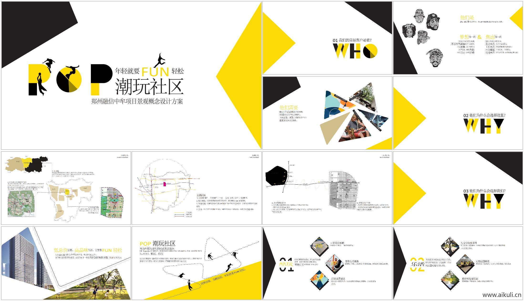 园商业广场景观概念设计方案