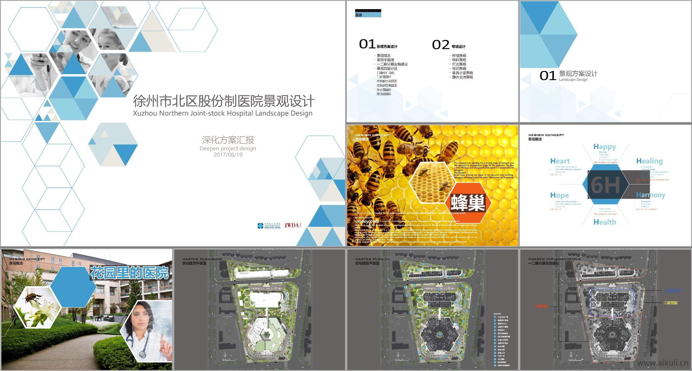 医院景观设计方案PDF文本