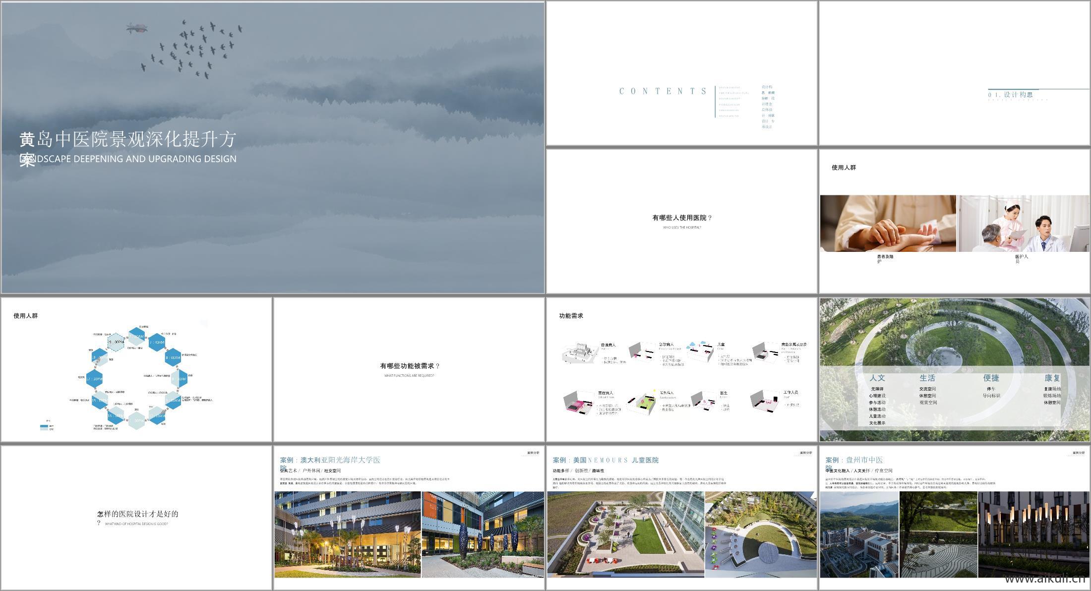 现代医院景观_现代医院景观_方案设计文本