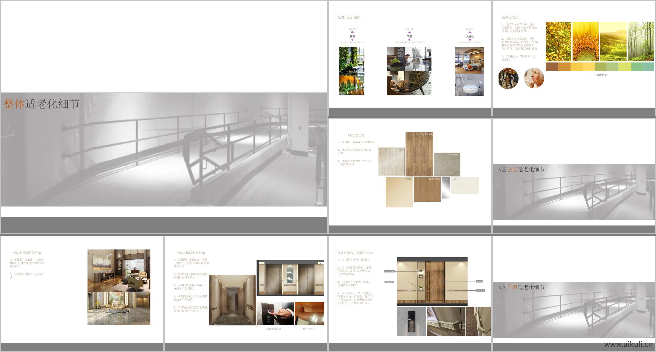 PPT文本模板养老、康养院精选设计案例