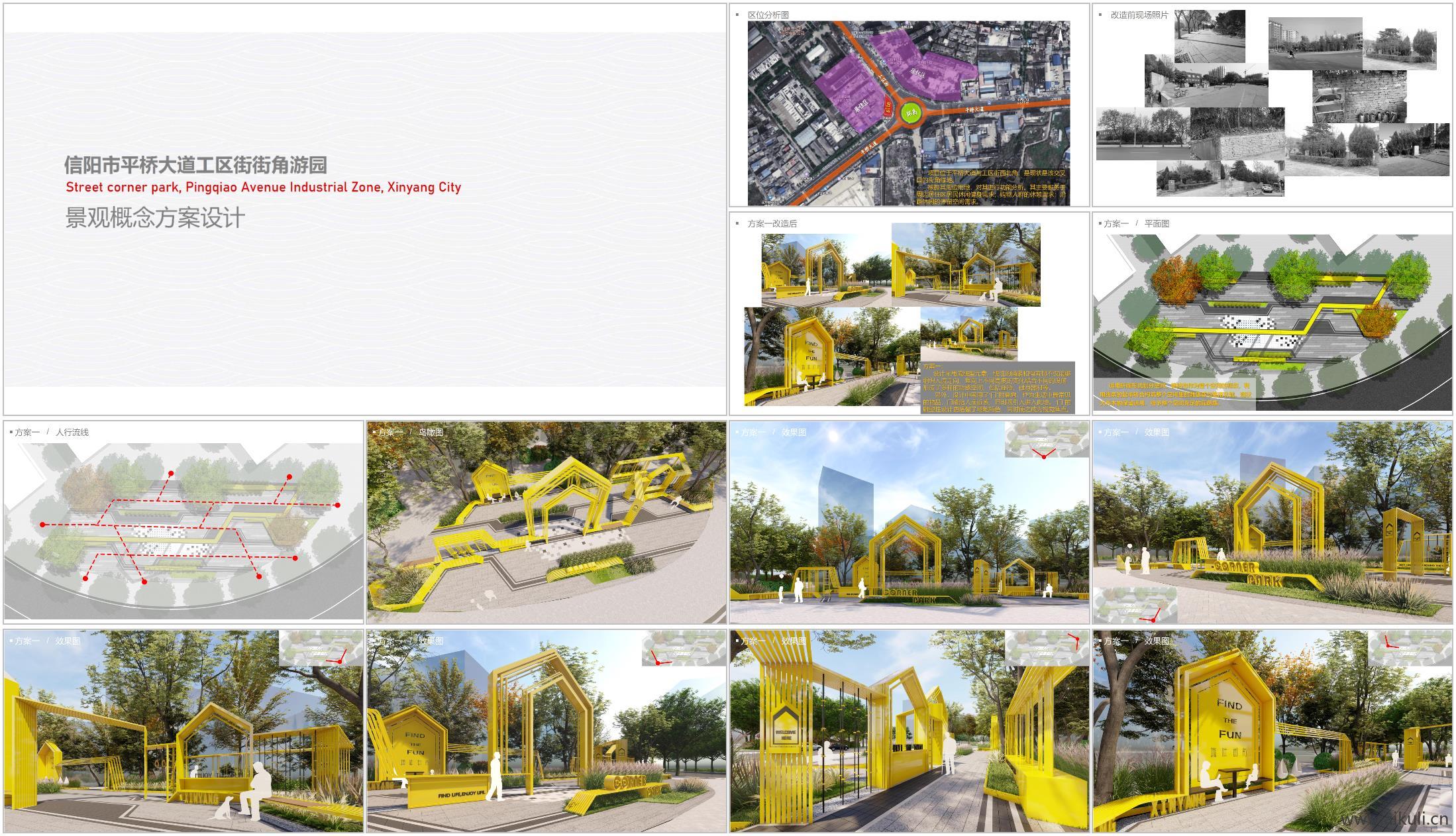 现代自然_平桥大道工区街街角公园方案文本