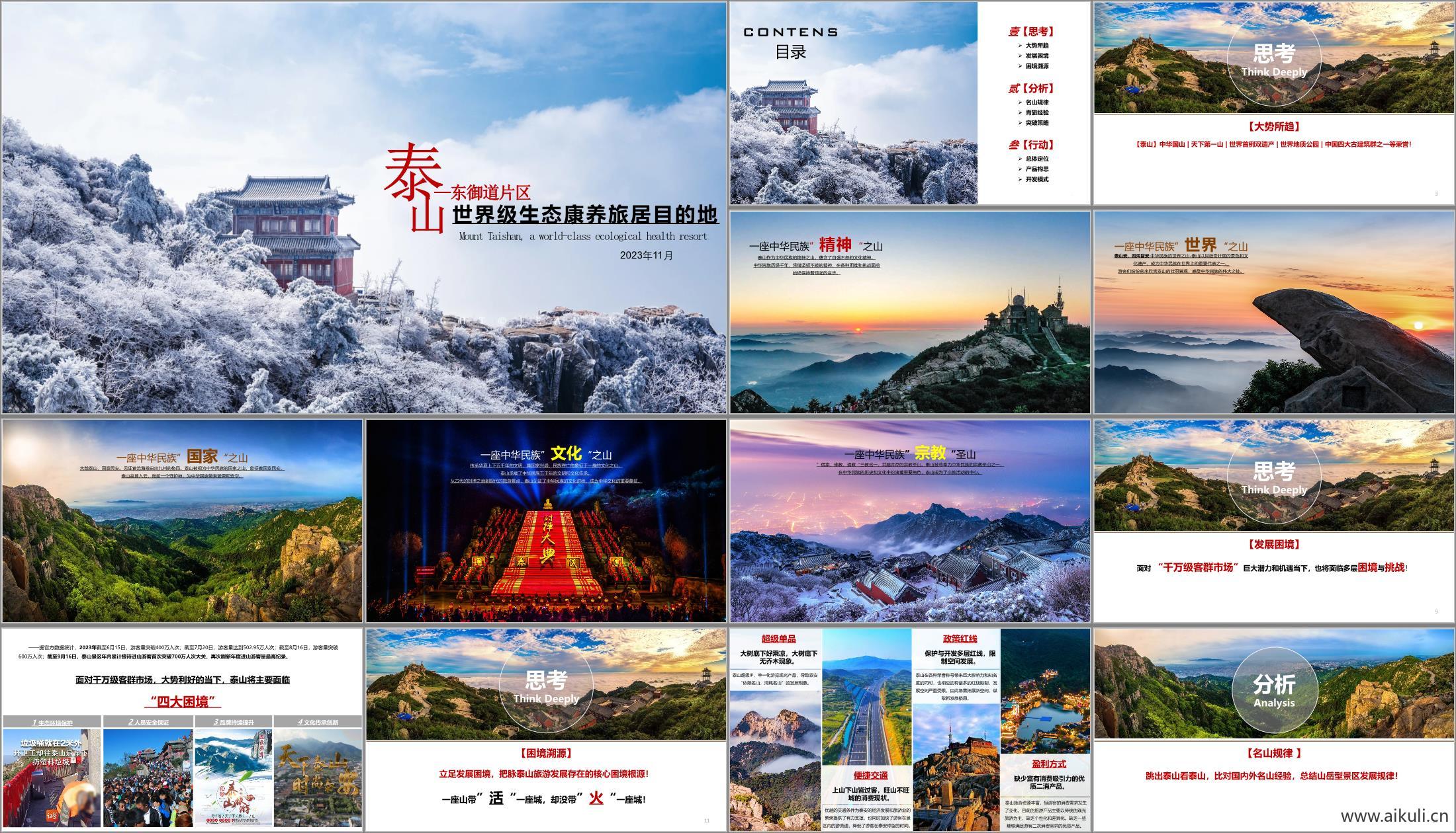 泰山康养旅居目的地文旅小镇乡村旅游方案文本