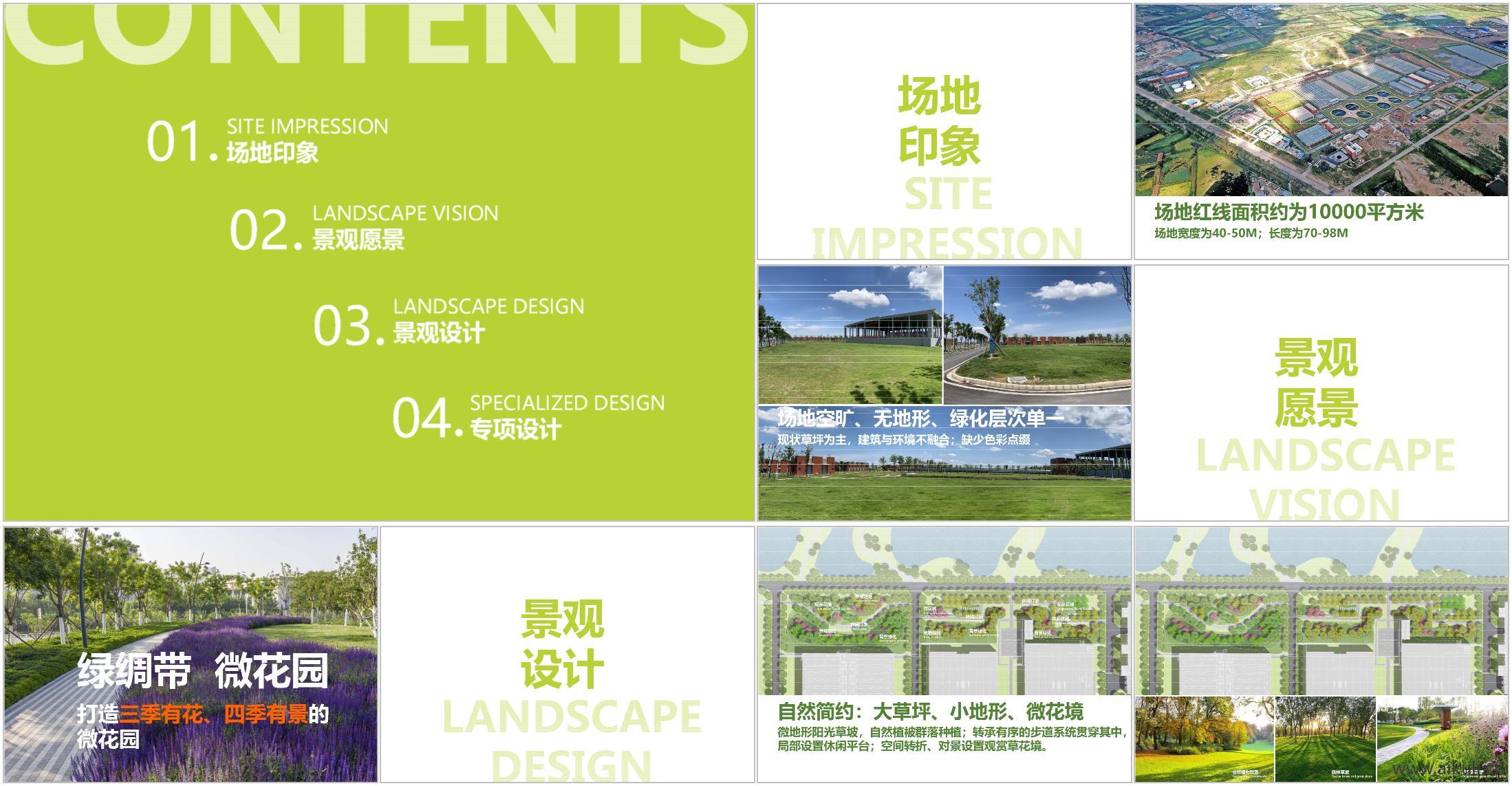 【方案文本】 口袋公园