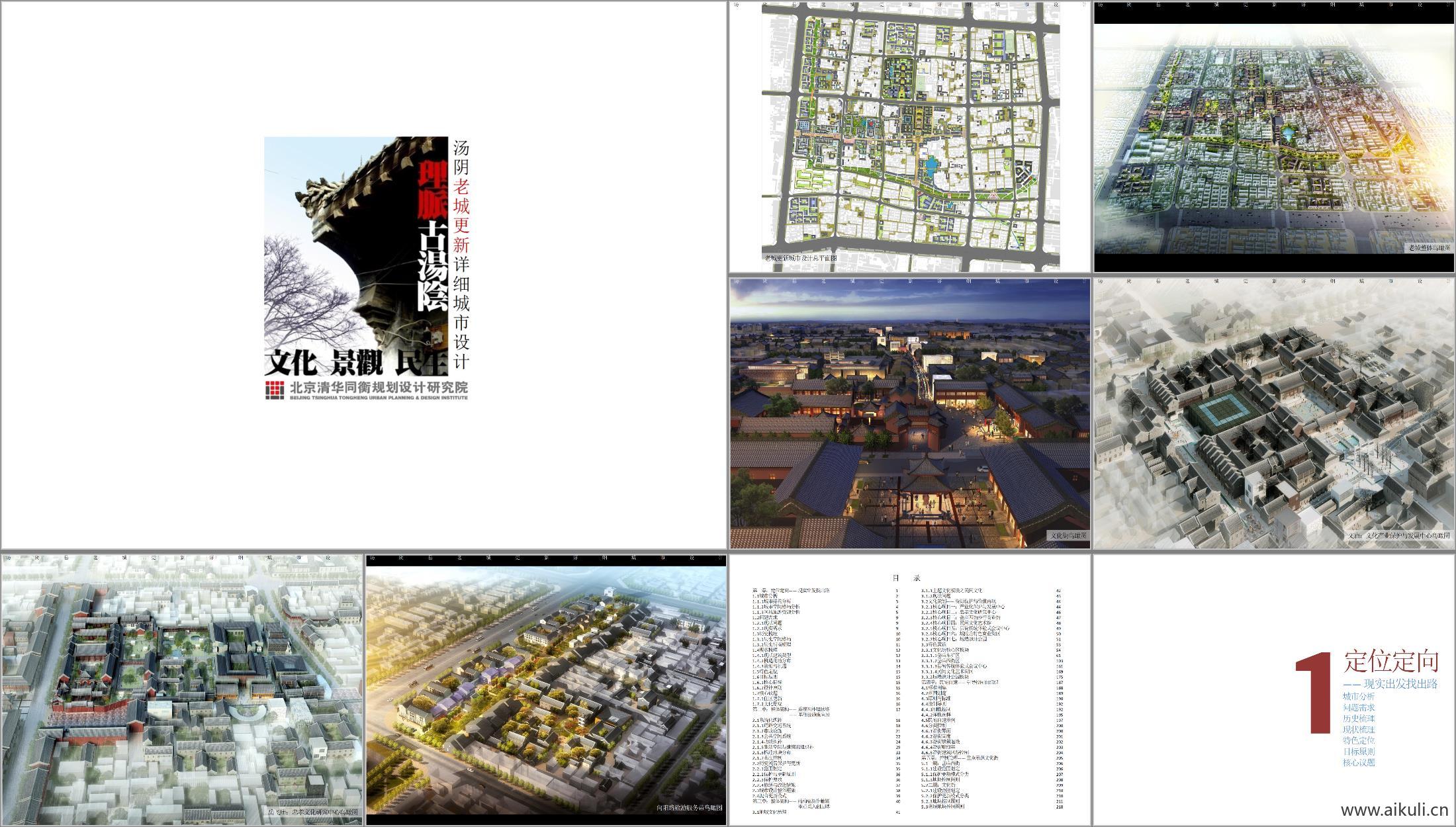 中式旅游小镇景观规划设计方案PDF文本