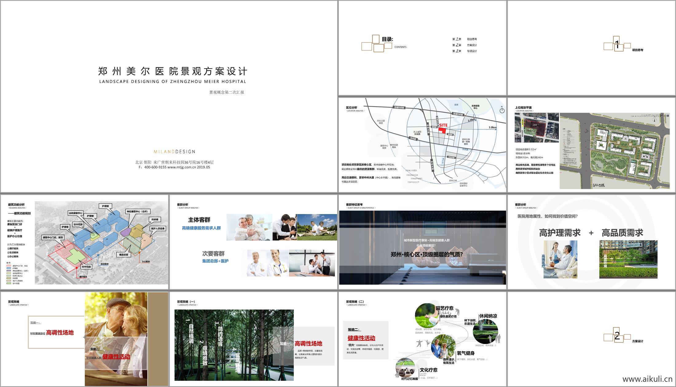 现代郑州美尔医院景观设计方案文本