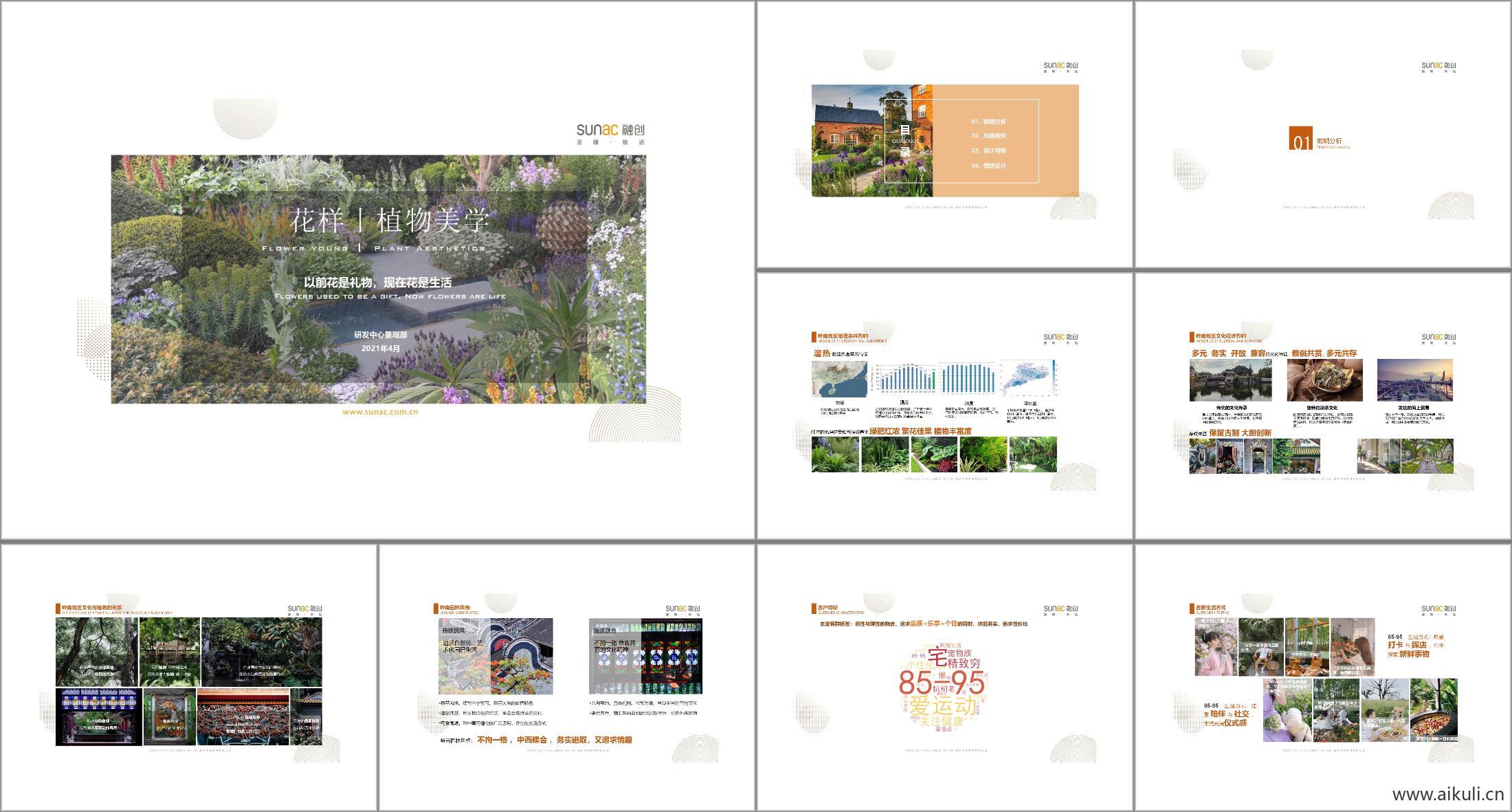 植物花境搭配美学PDF文本