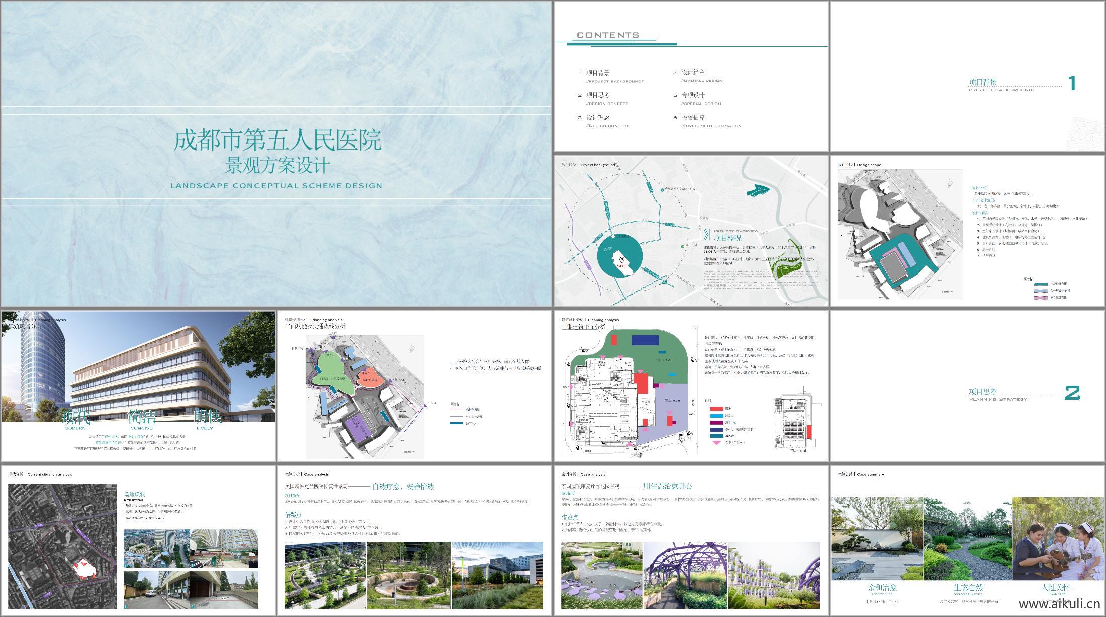 现代医院景观PDF现代医院景观_方案文本