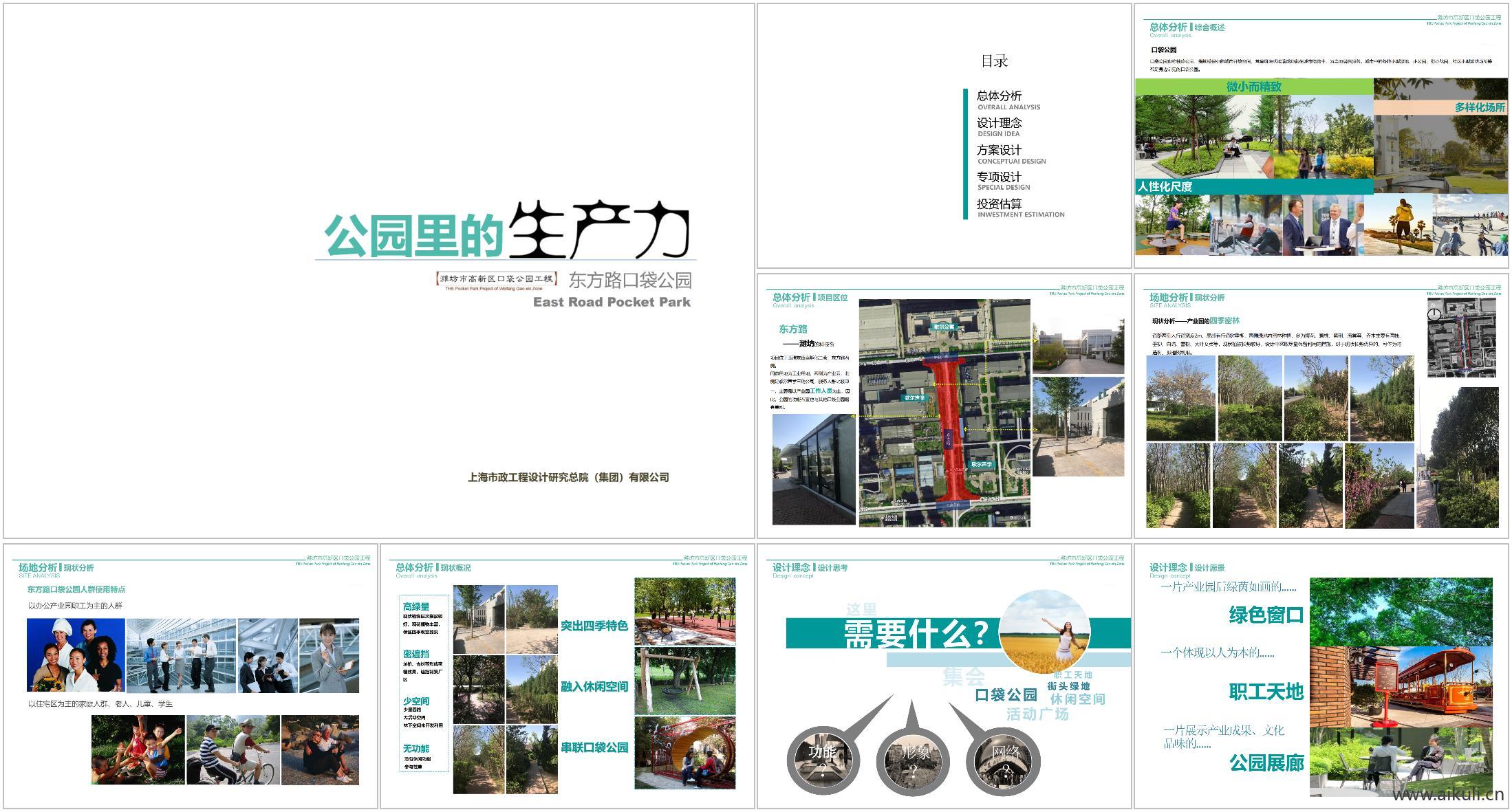 方案文本】 口袋公园工程设计