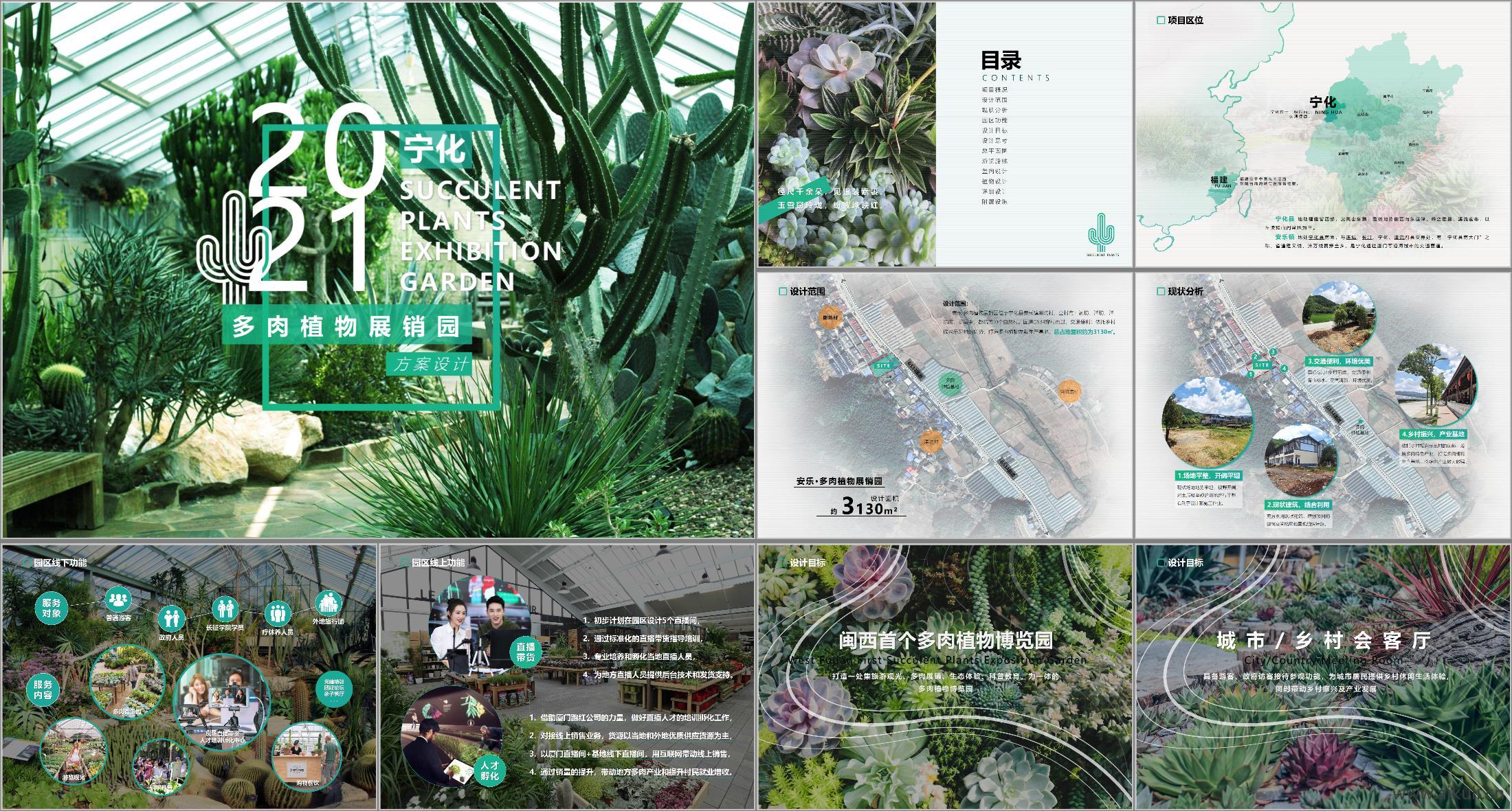 现代其他商业景观_多肉植物展销园_多肉景观_直播带货_方案策划设计