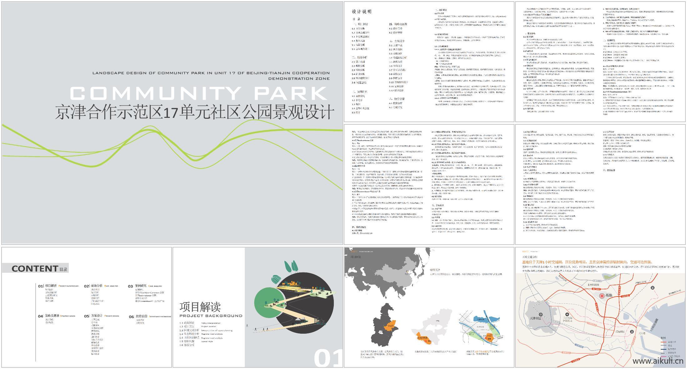 京津合作示范区社区公园景观设计方案文本