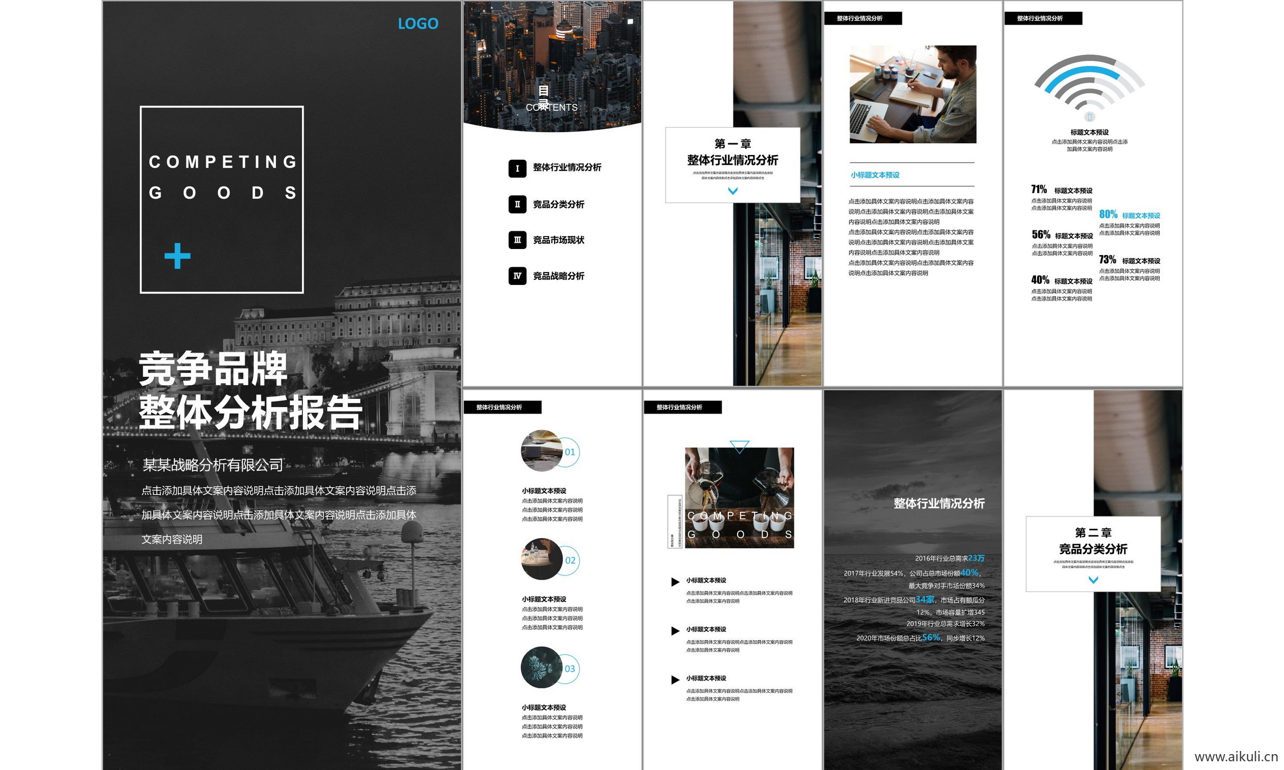 公司商业计划报告线条几何设计科技主题模版ppt-M模板