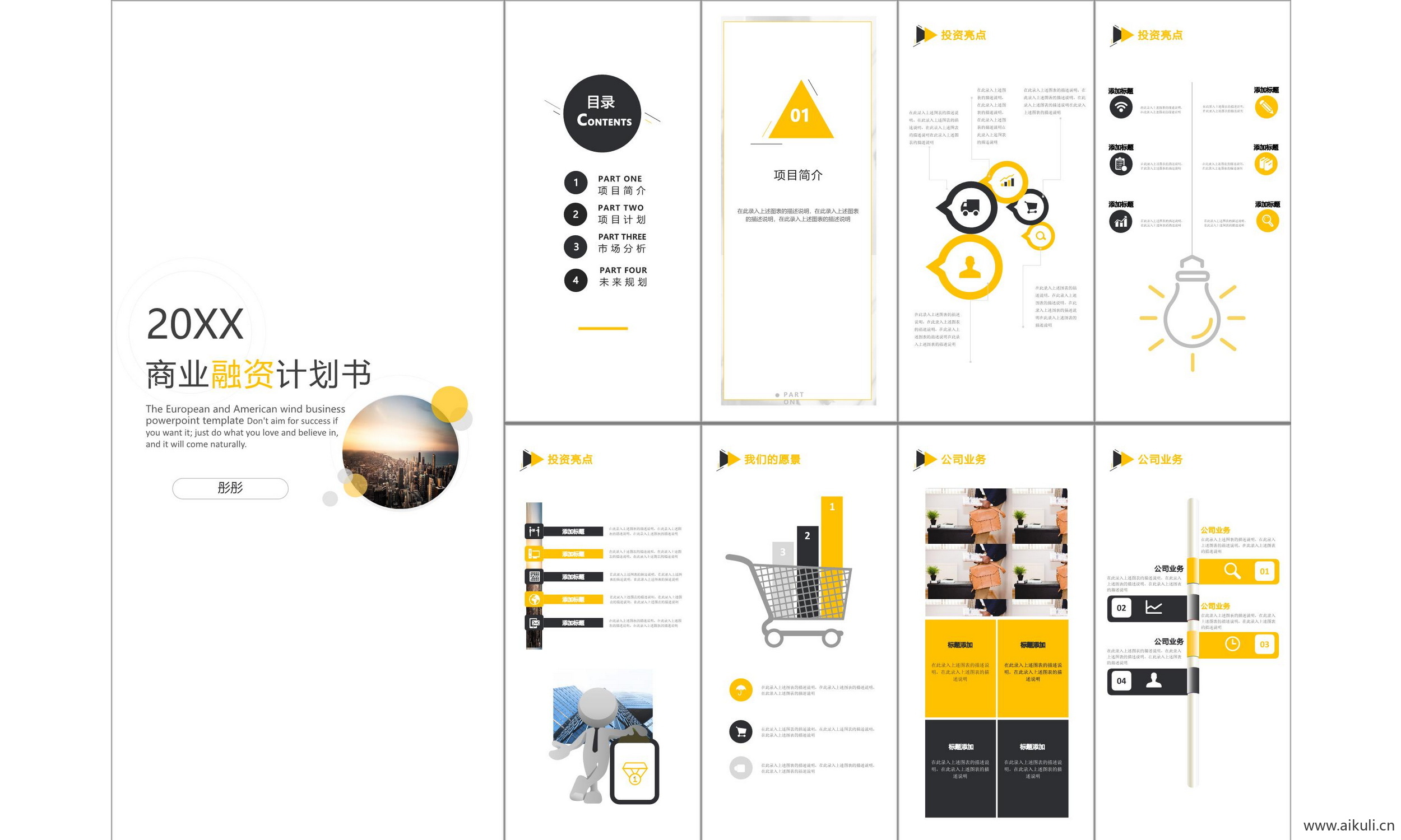 现代公司商业计划报告线条 几何 设计科技主题模版ppt模板
