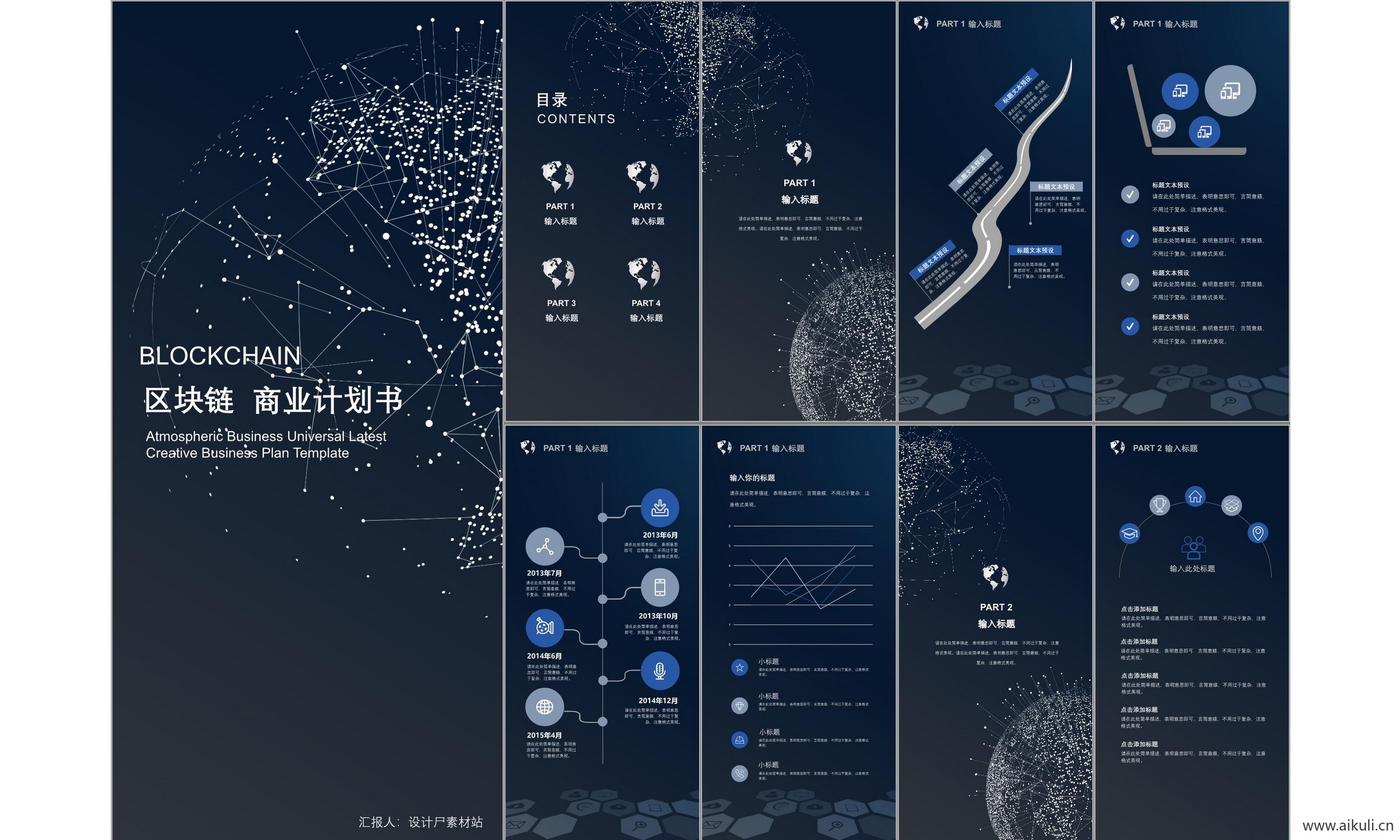 现代公司商业计划报告线条几何设计科技主题模版ppt-BH模板