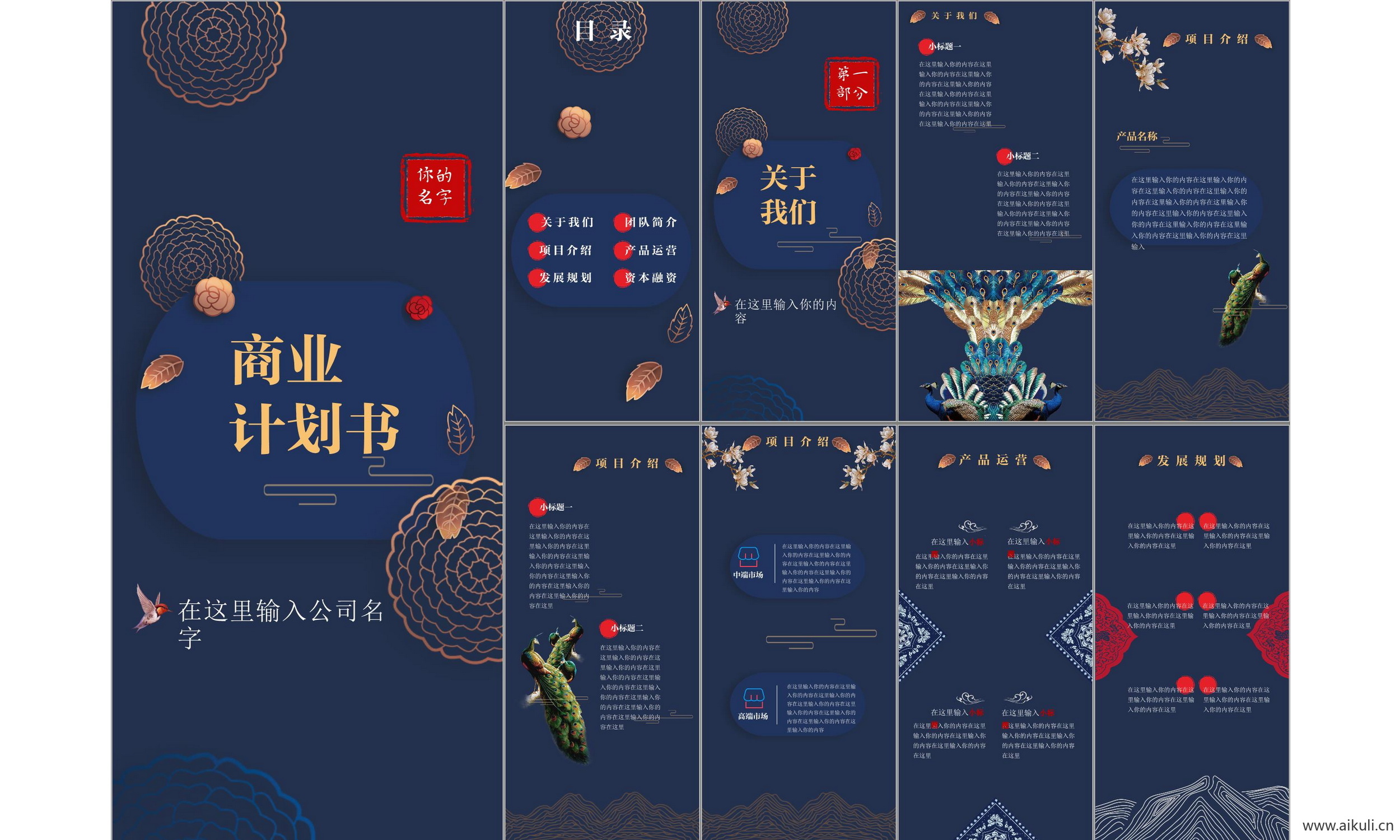 高端国际公司商业计划报告线条几何设计 ppt模板