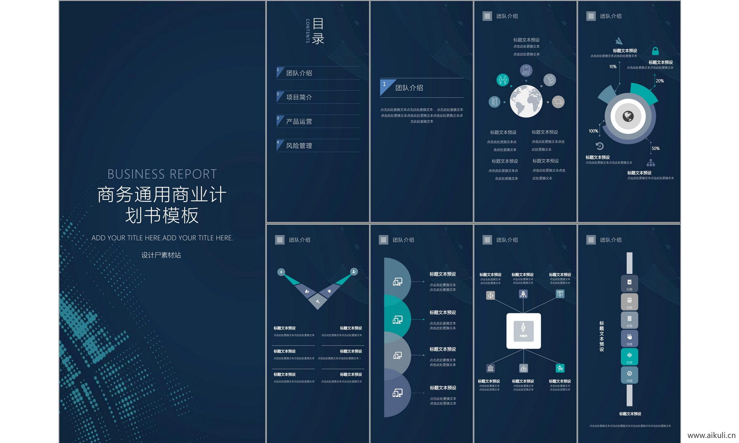 现代商业计划 报告#线条 几何 设计 科技主题模版ppt模板